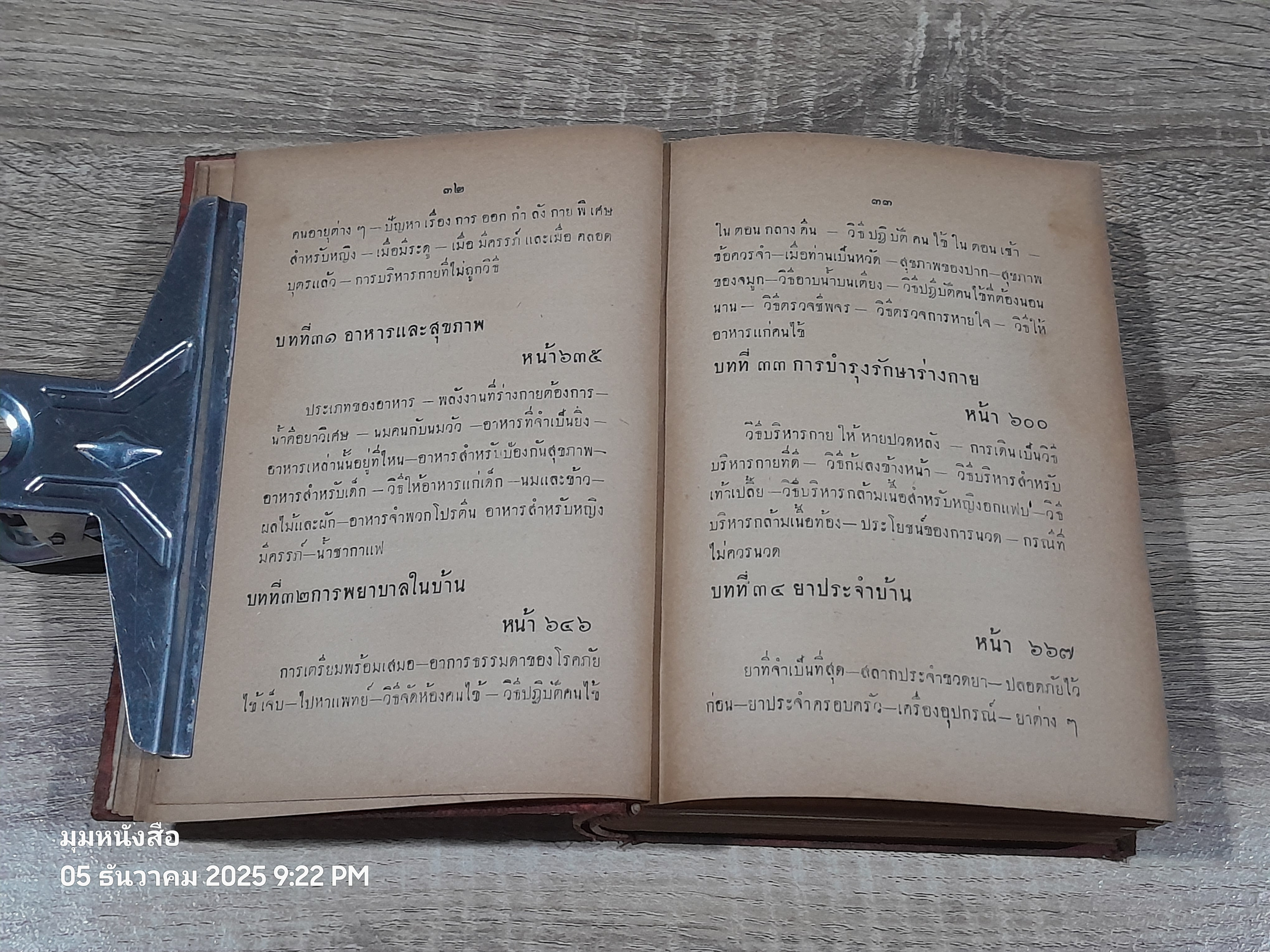 ๔๐ แพทย์ปริญญา ประจำครอบครัว