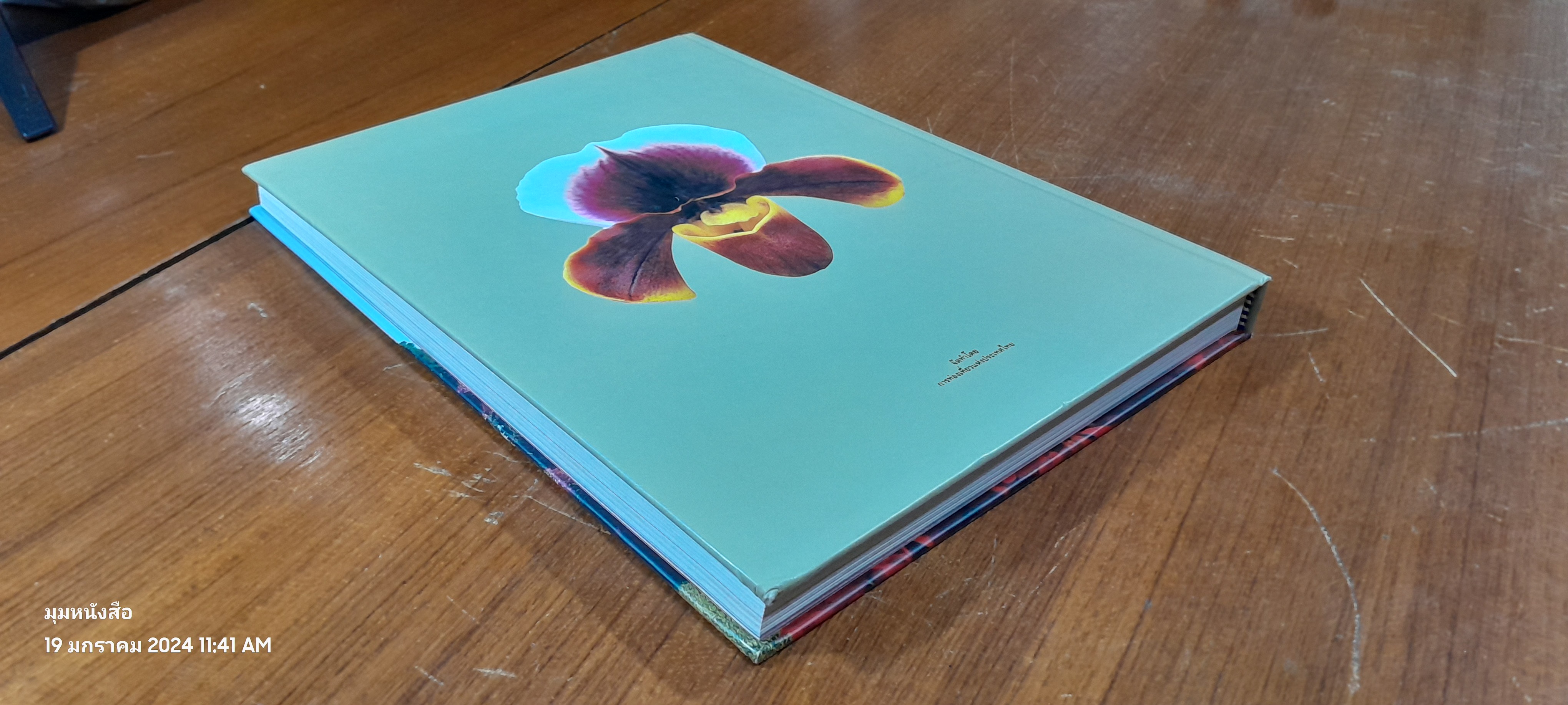 ดอยตุง หนังสือเฉลิมพระเกียรติสมเด็จพระศรีนครินทราบรมราชชนนี