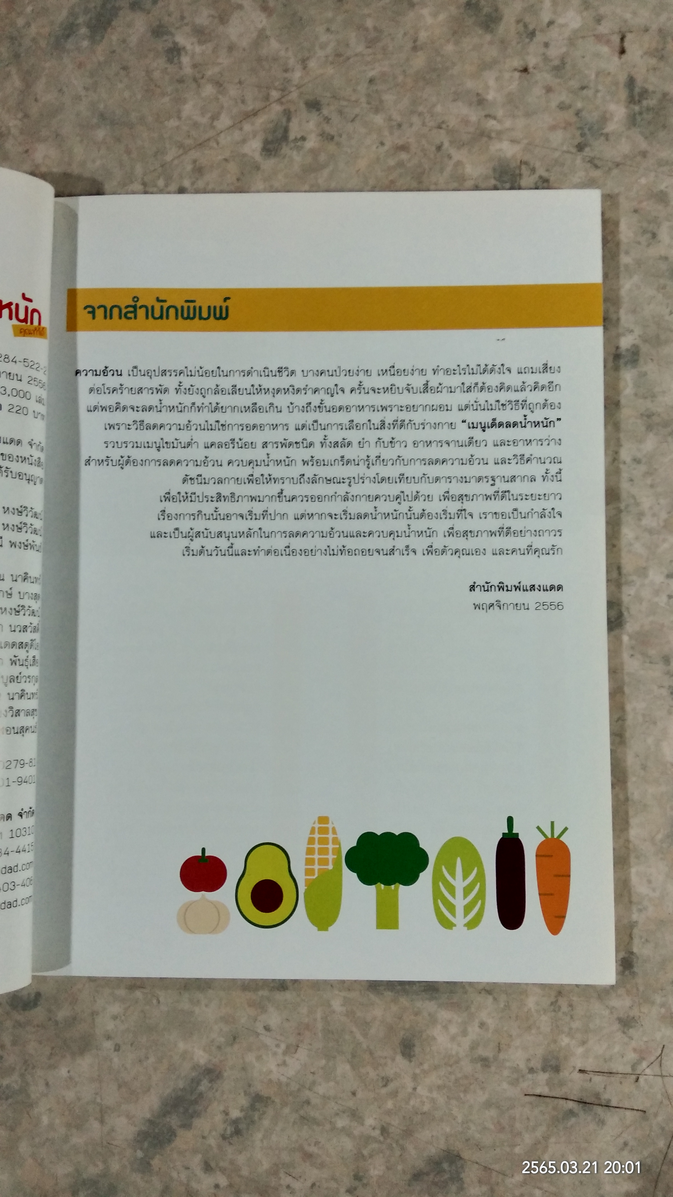 เมนูเด็ดลดน้ำหนัก คุณทำได้ / แสงแดด