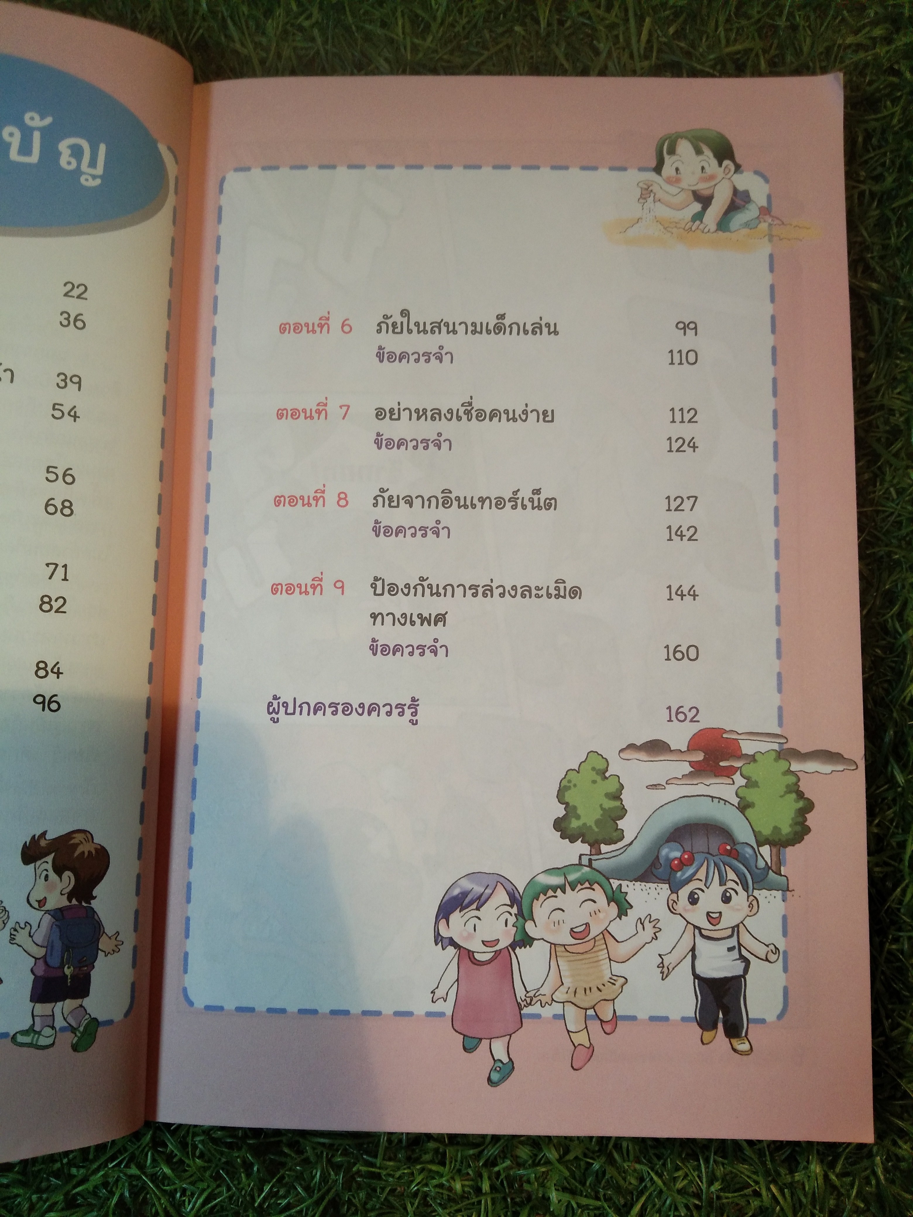 SOS เอาตัวรอด เมื่อเกิดภัยร้าย / Gwon Tae Hyun