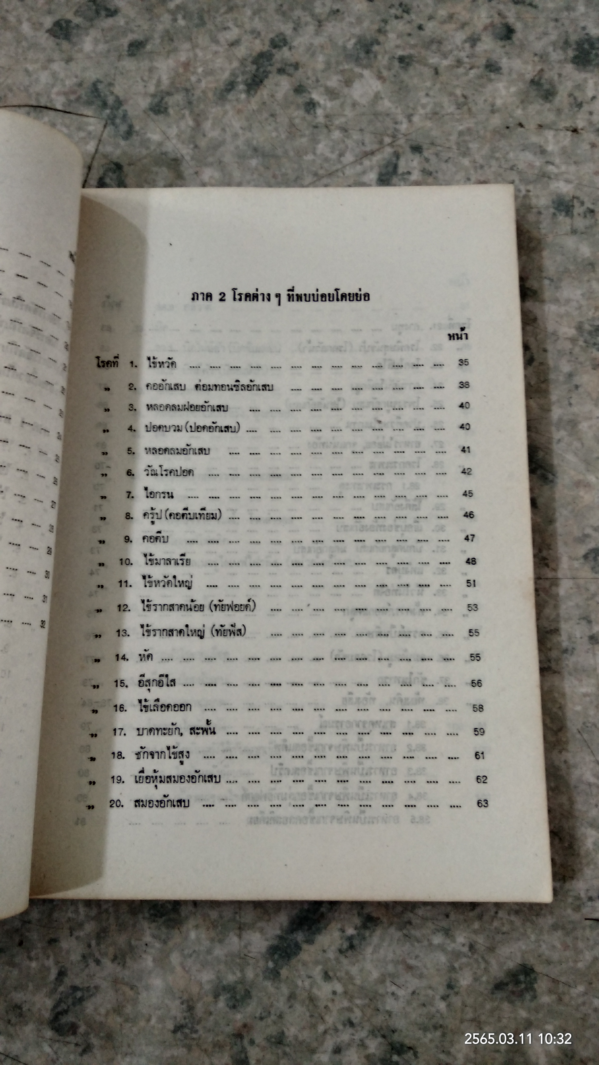คู่มือการตรวจรักษาโรคเบื้องต้นและการส่งต่อผู้ป่วย /(ฉบับแก้ไขเพิ่มเติม)