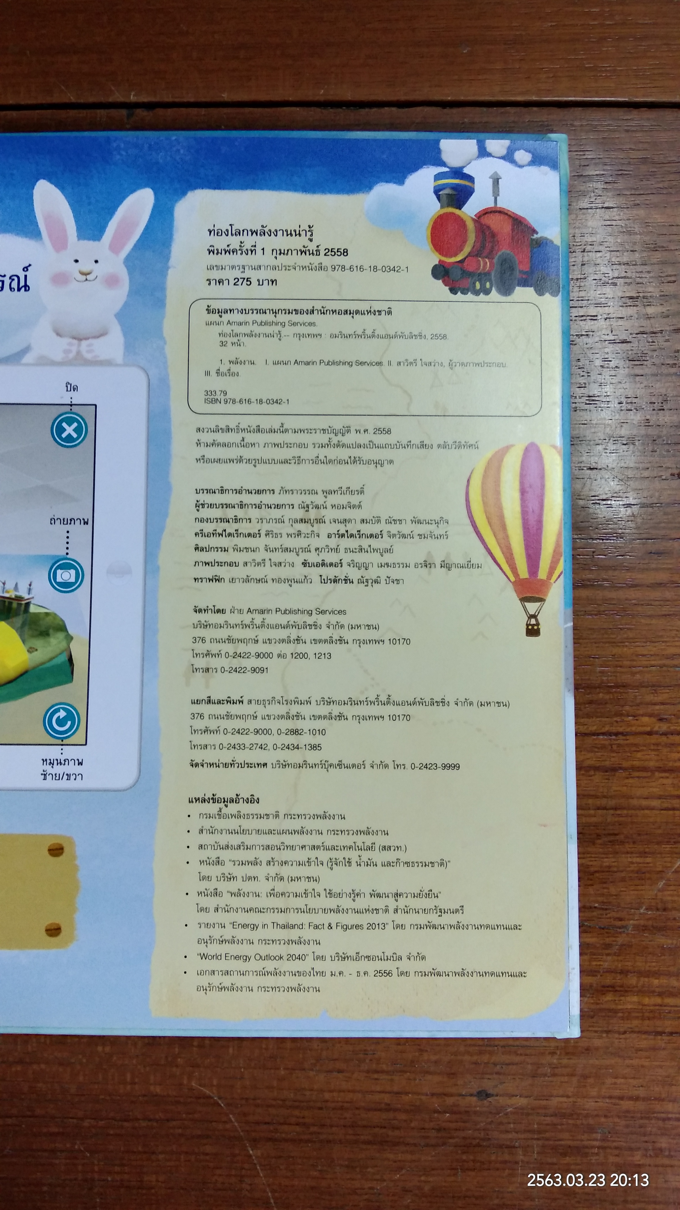 ท่องโลกพลังงานน่ารู้
