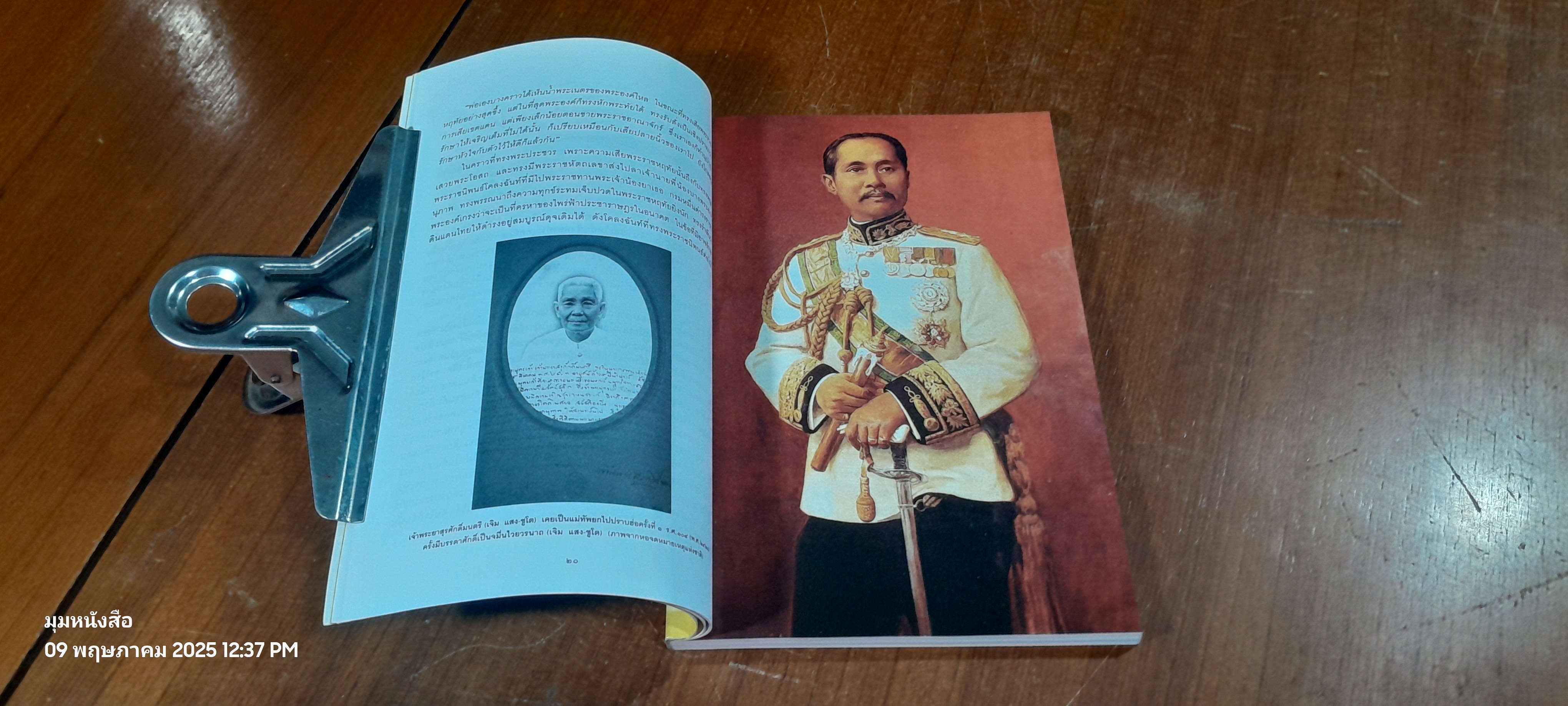 เรื่องปกิณณกะในรัชกาลที่ ๕ / นายแพทย์นวรัต ไกรฤกษ์