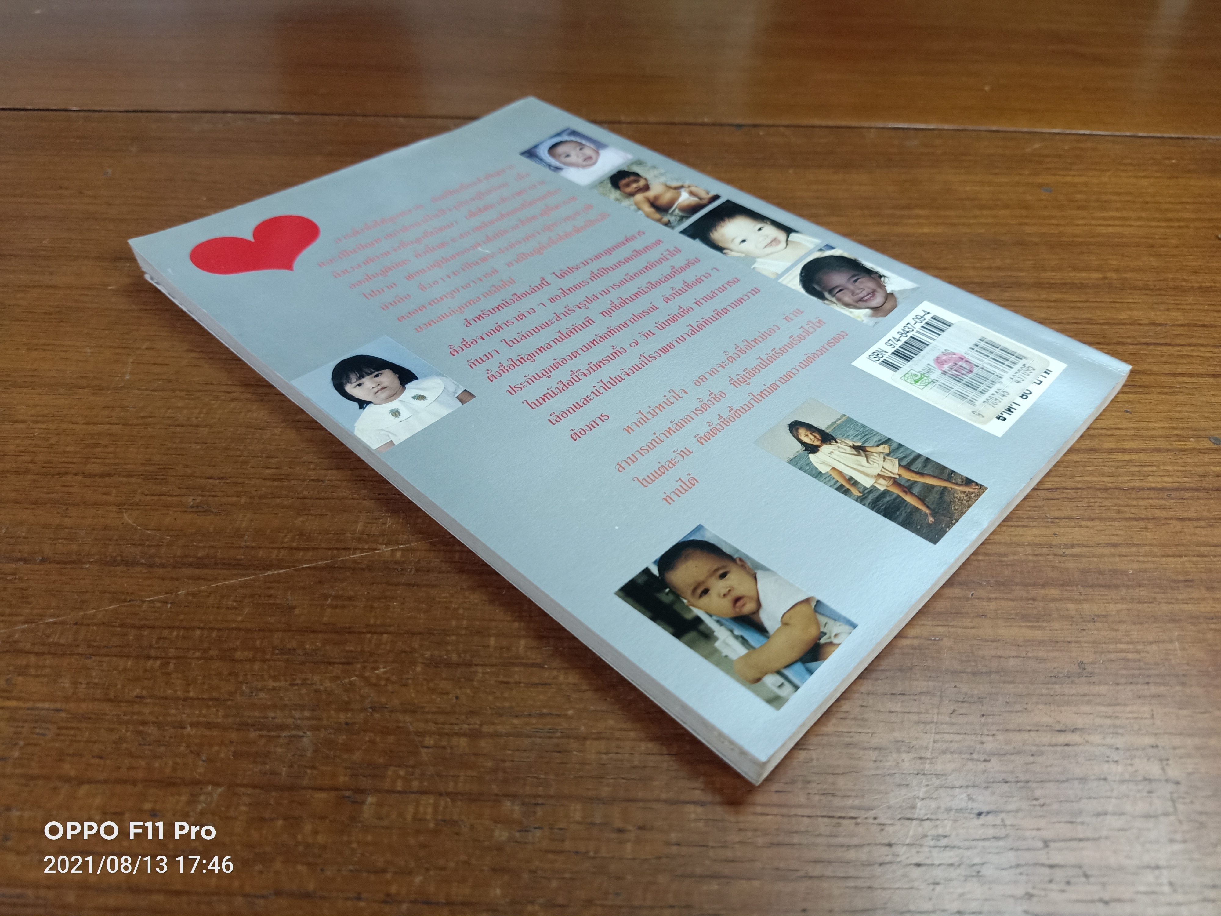 ตั้งชื่อดีมีความสุข / พ.สุวรรณ