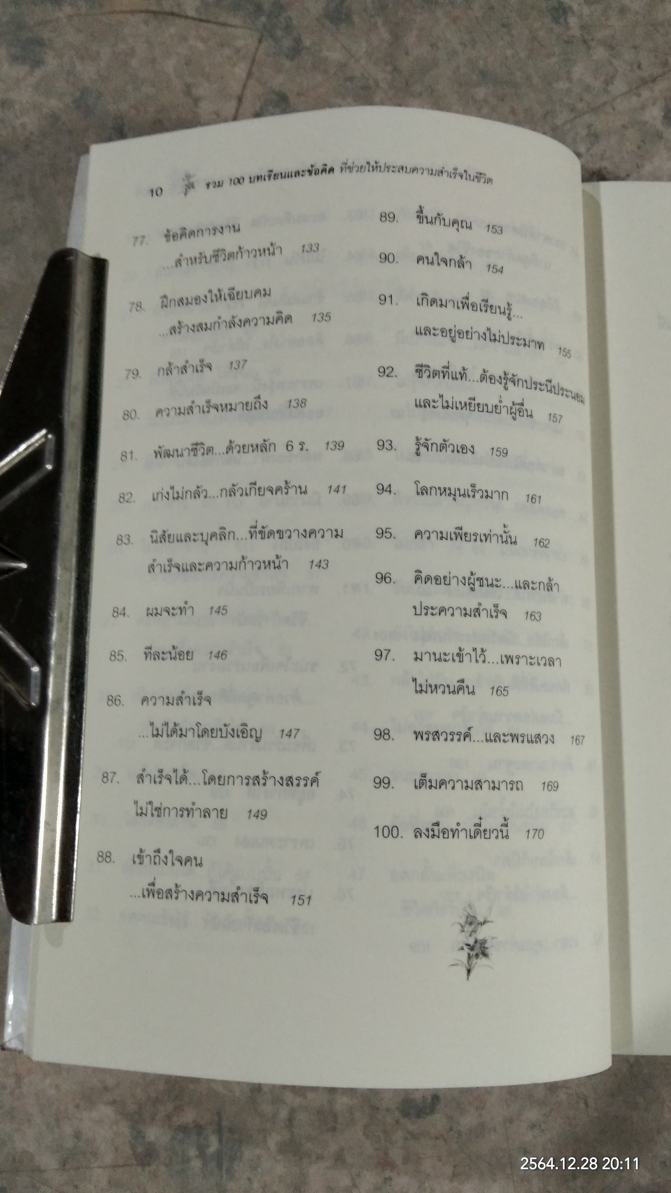 ขอให้รุ่งโรจน์กับ ความสำเร็จ / เบญญาวัธน์