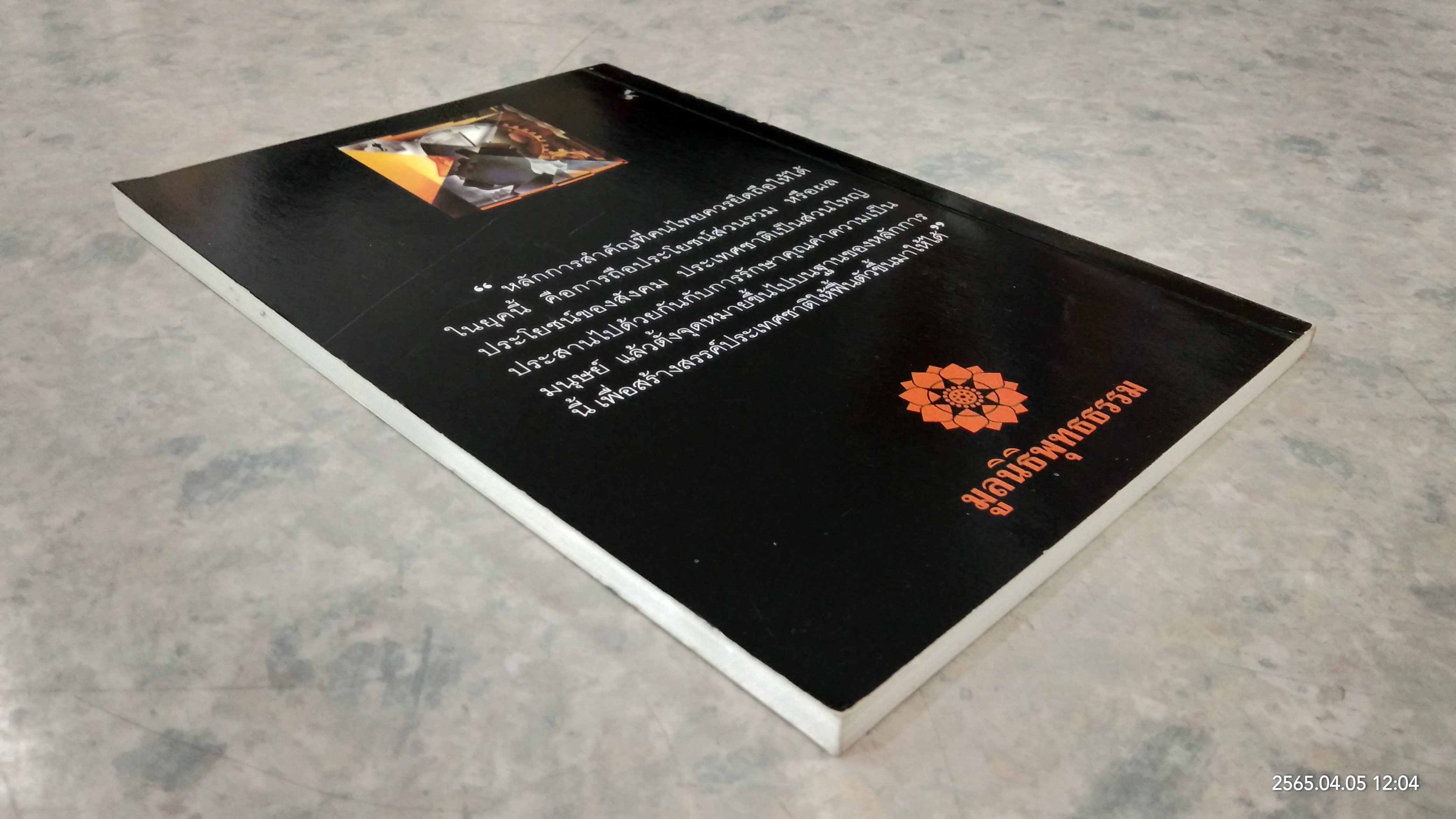 ธุรกิจฝ่าวิกฤติ / พระธรรมปิฏก (ป.อ.ปยุตฺโต)