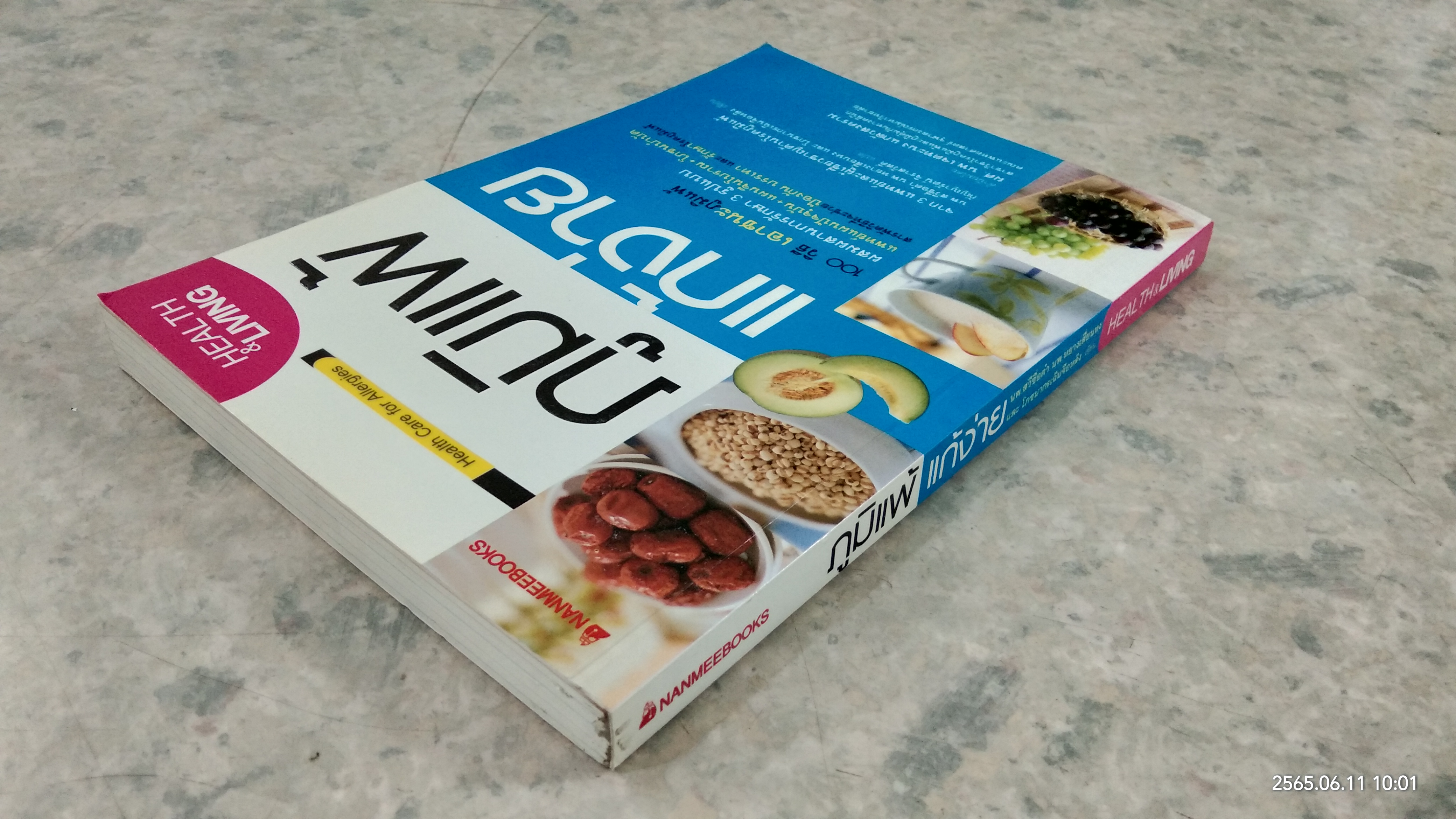 ภูมิแพ้ แก้ง่าย / นพ.สวีซื่อต๋า