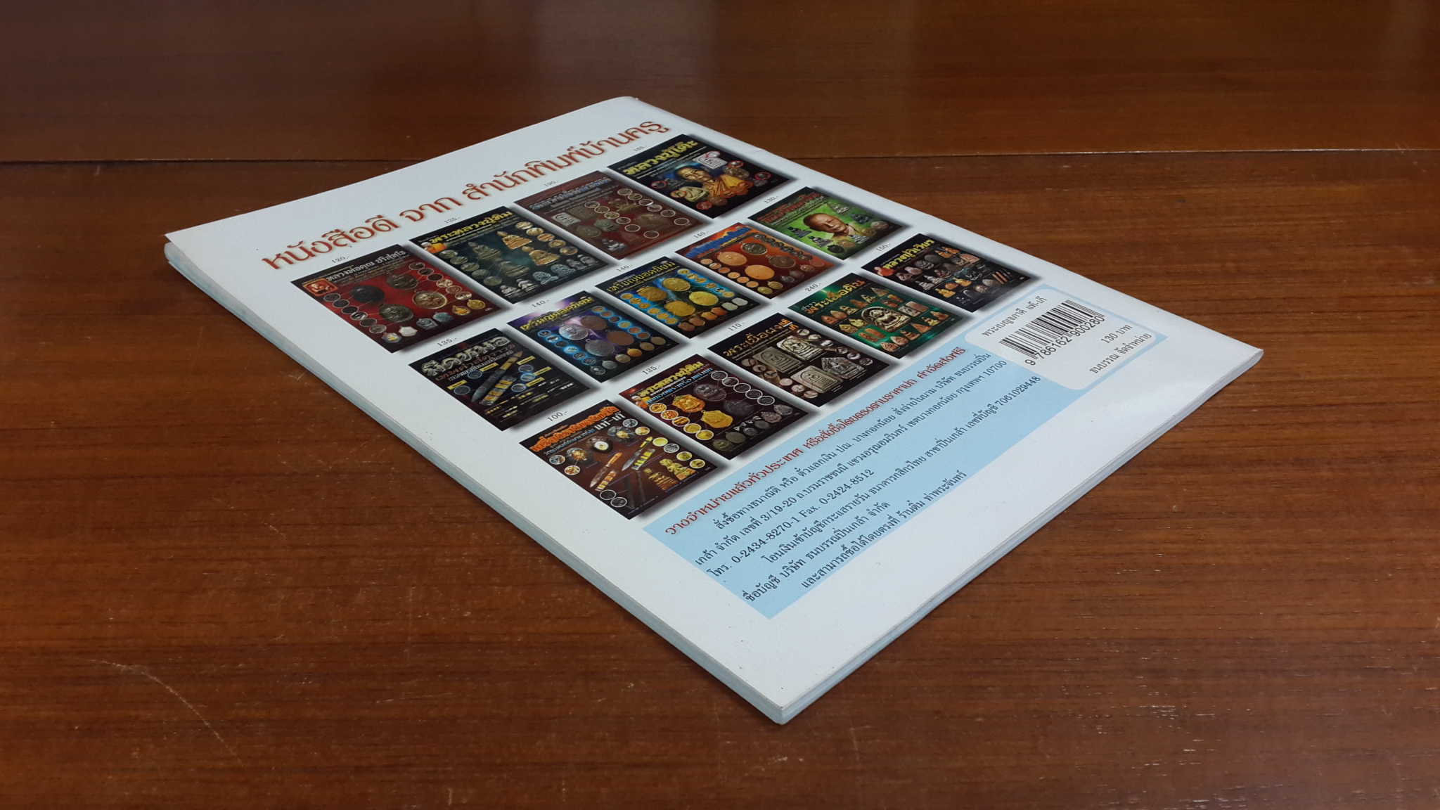 พระเบญจภาคี แท้-เก๊