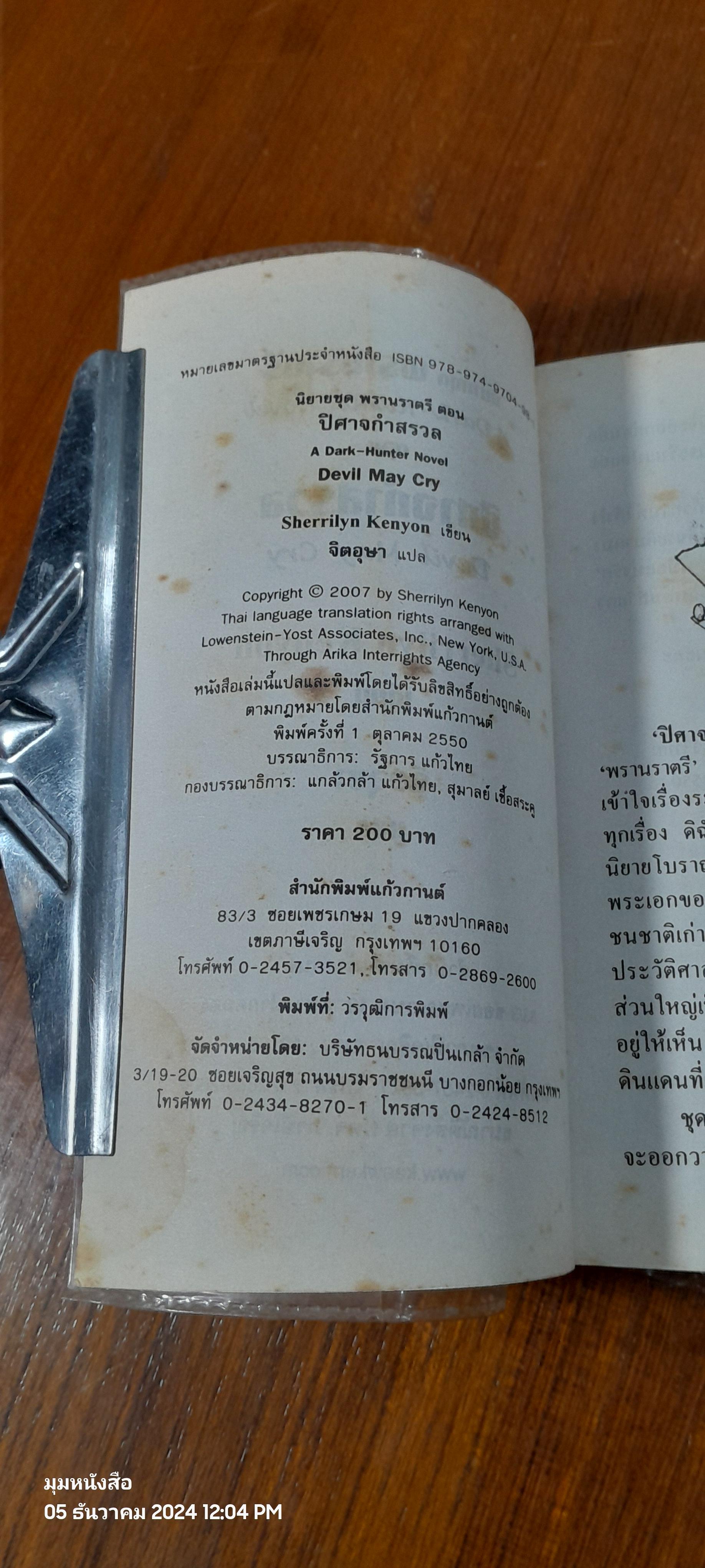 ปิศาจกำสรวง / จิตอุษา แปล