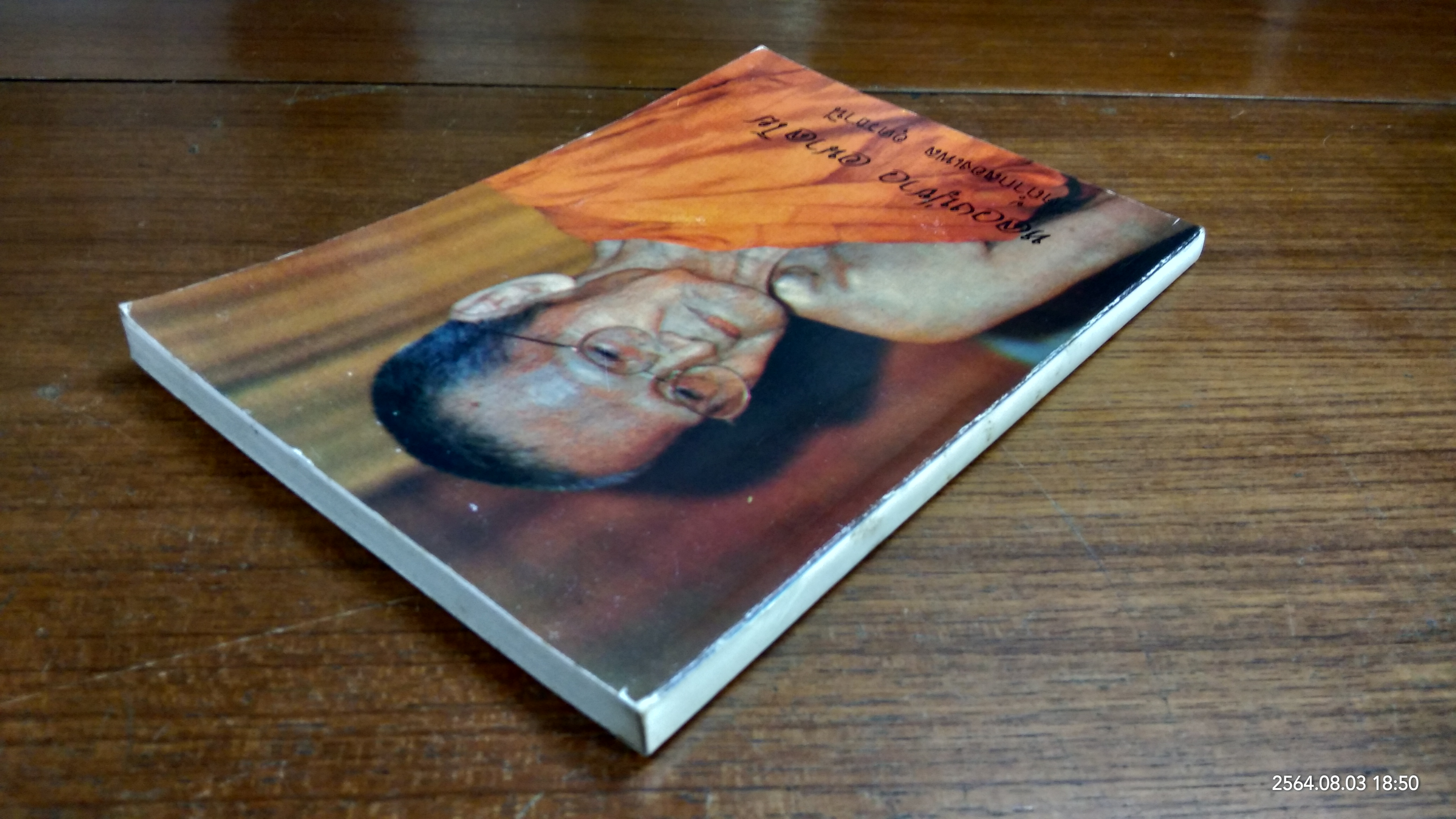 อนาลโยวาท และ ประวัติความอาพาธ พระอาจารย์หลวงปู่ขาว อนาลโย