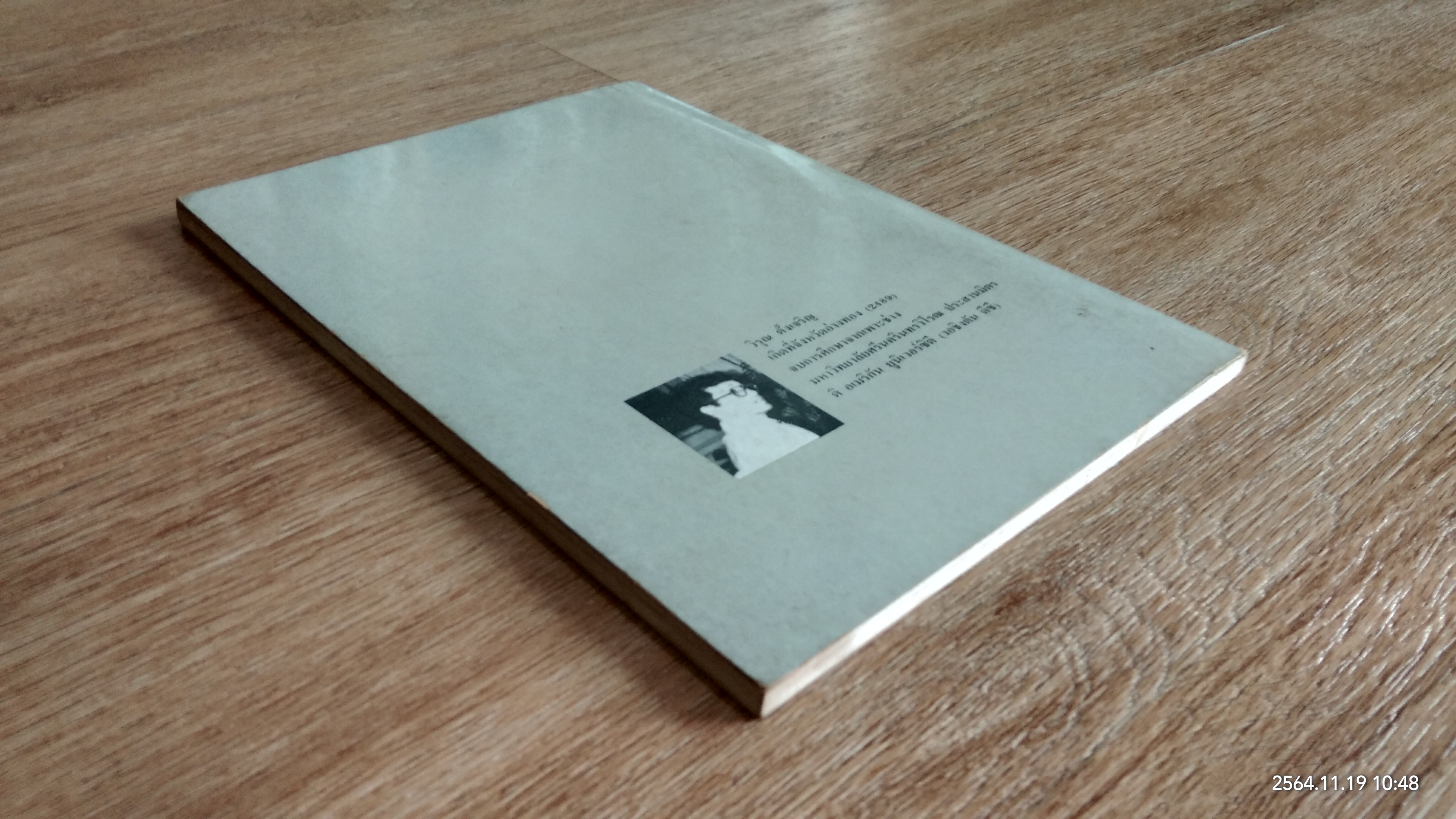 ศิลปะร่วมสมัย / วิรุณ ตั้งเจริญ