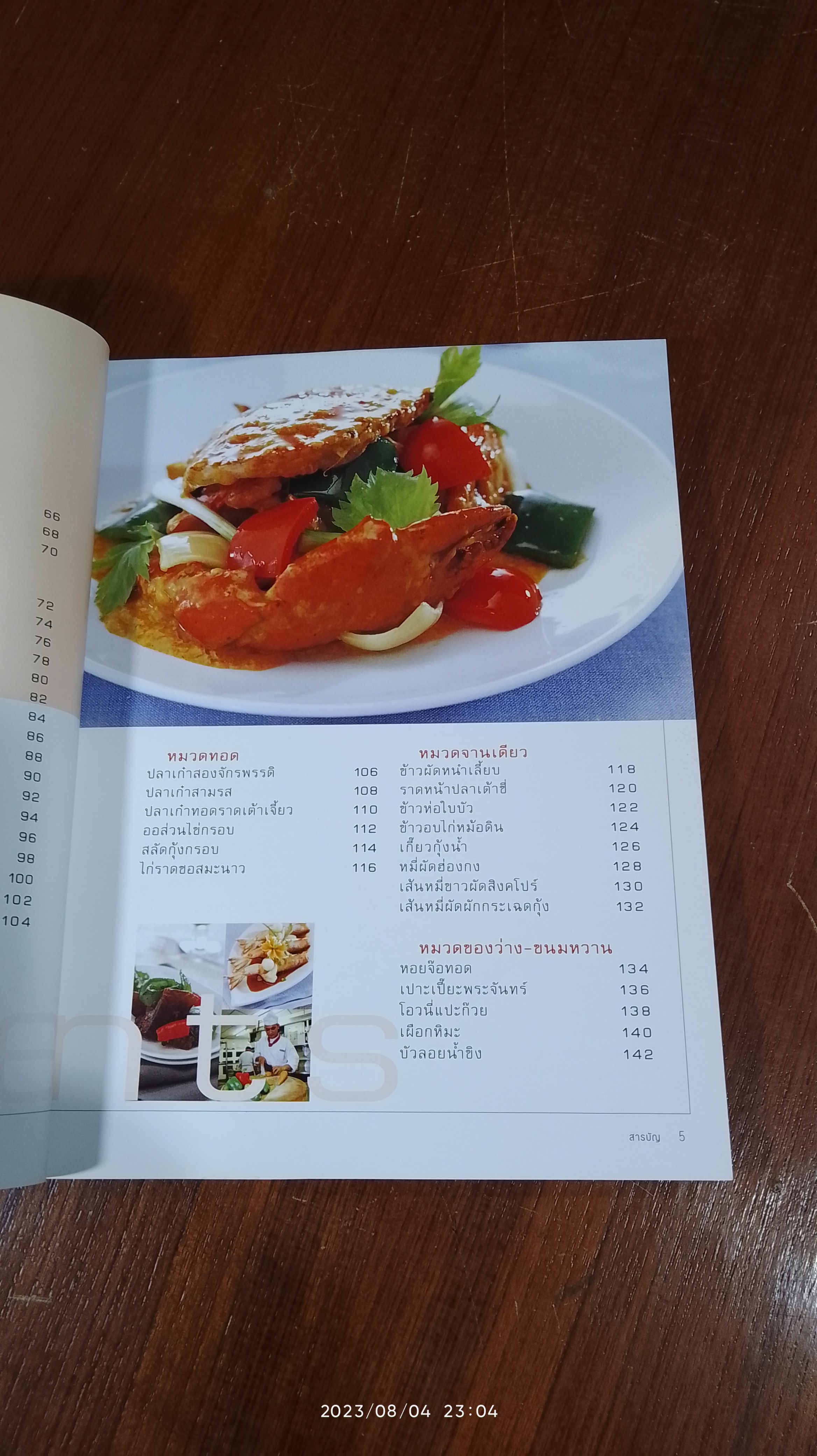 ครัวอาหารเหลา / แสงแดด