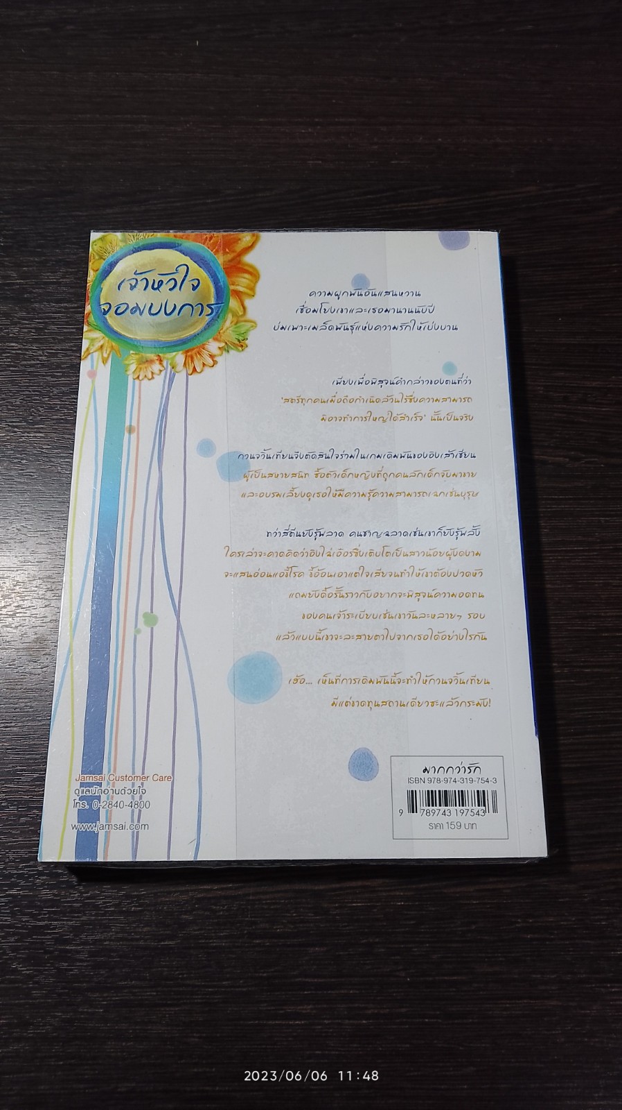 เจ้าหัวใจจอมบงการ / ลู่เขอเข่อ