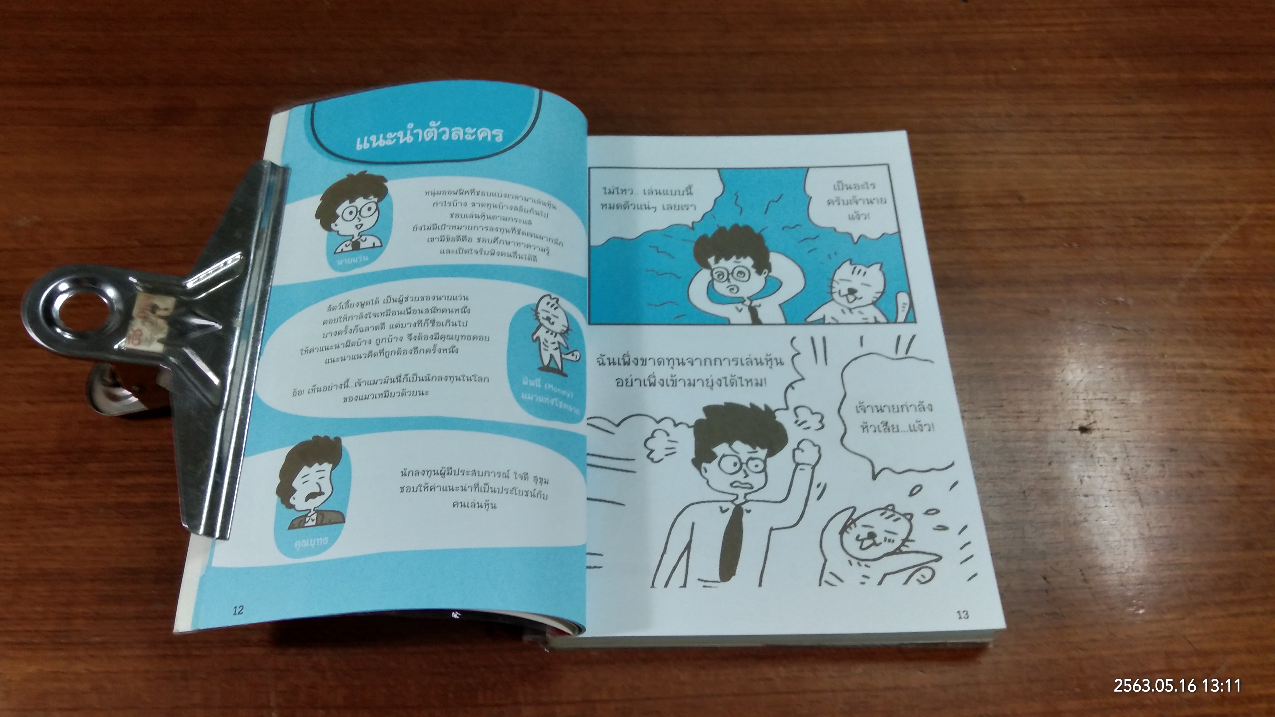 50 กลยุทธ์เล่นหุ้น ให้รวย / คณิต นิมมารัตน์