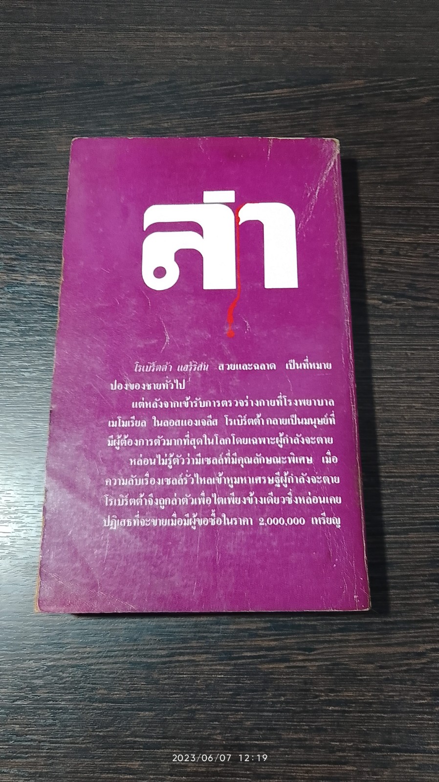 ล่า / เลียวนาร์ด โกลด์เบิร์ก