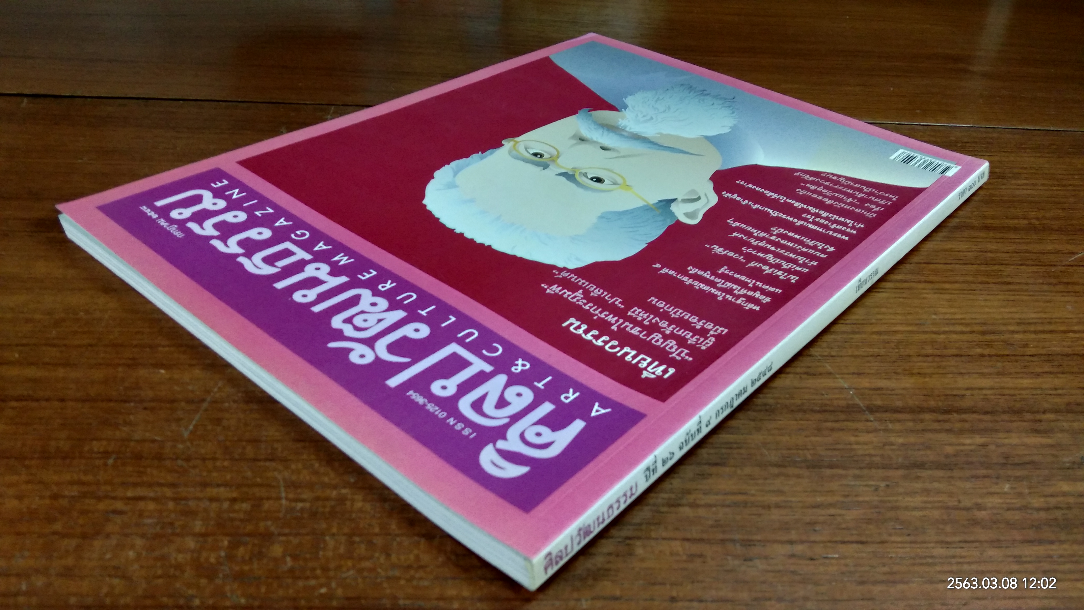 ศิลปวัฒนธรรม : ปีที่ 26 ฉบับที่ 9