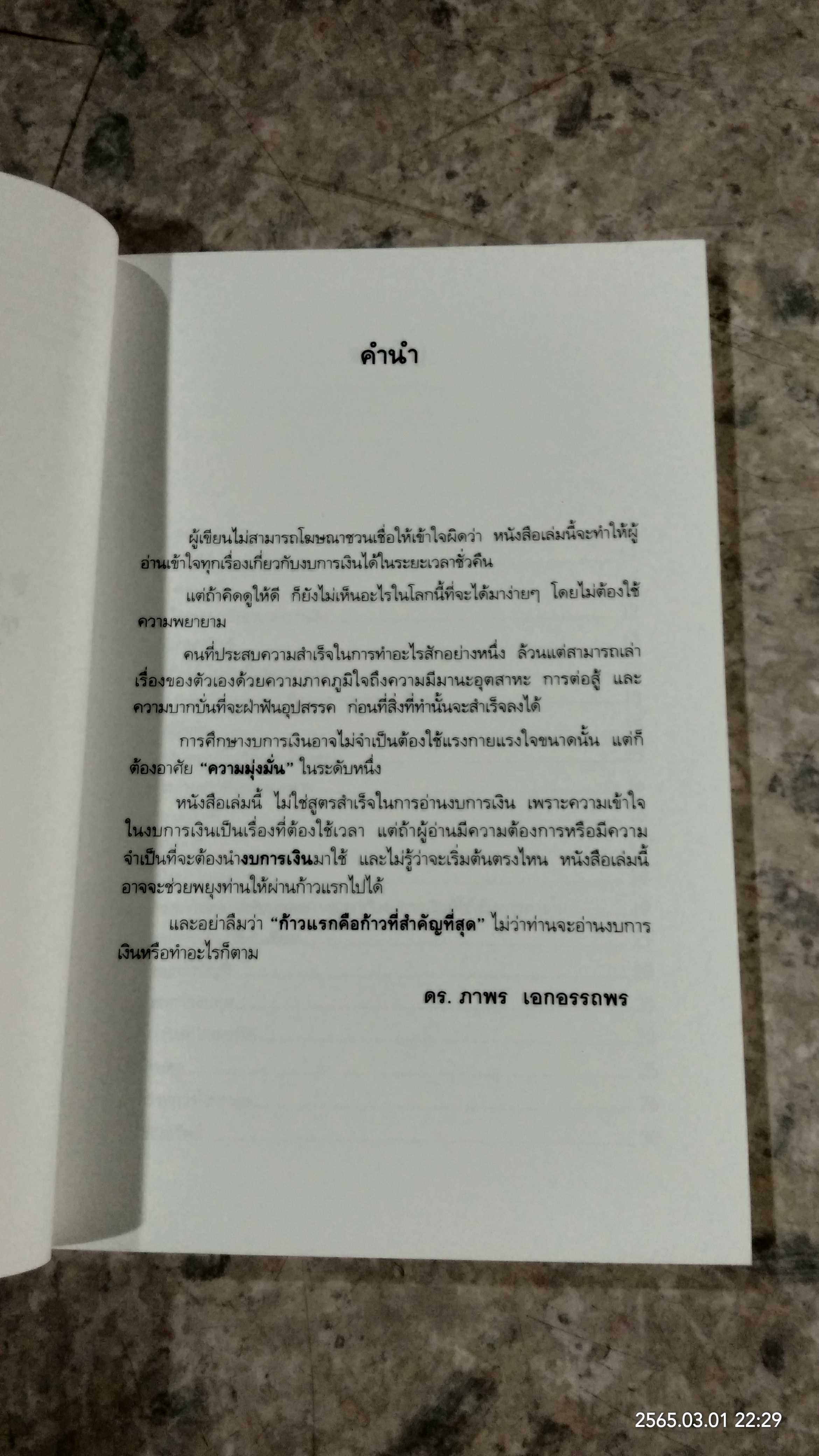 อ่านงบการเงินให้เป็น / ดร.ภาพร เอกอรรถพร