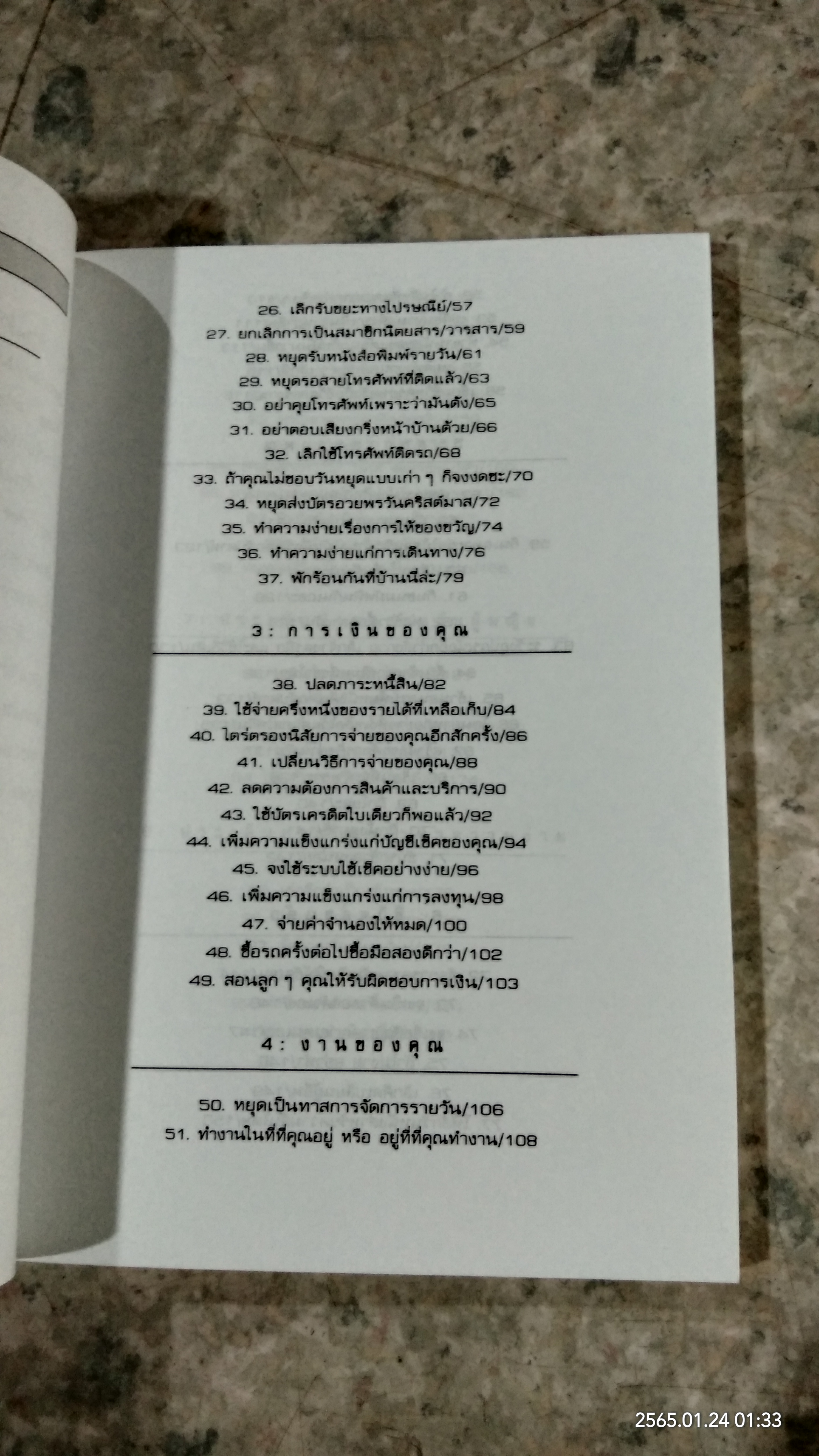 100 วิธี...ทำชีวิตให้ง่าย / ชุลีกาญจน์