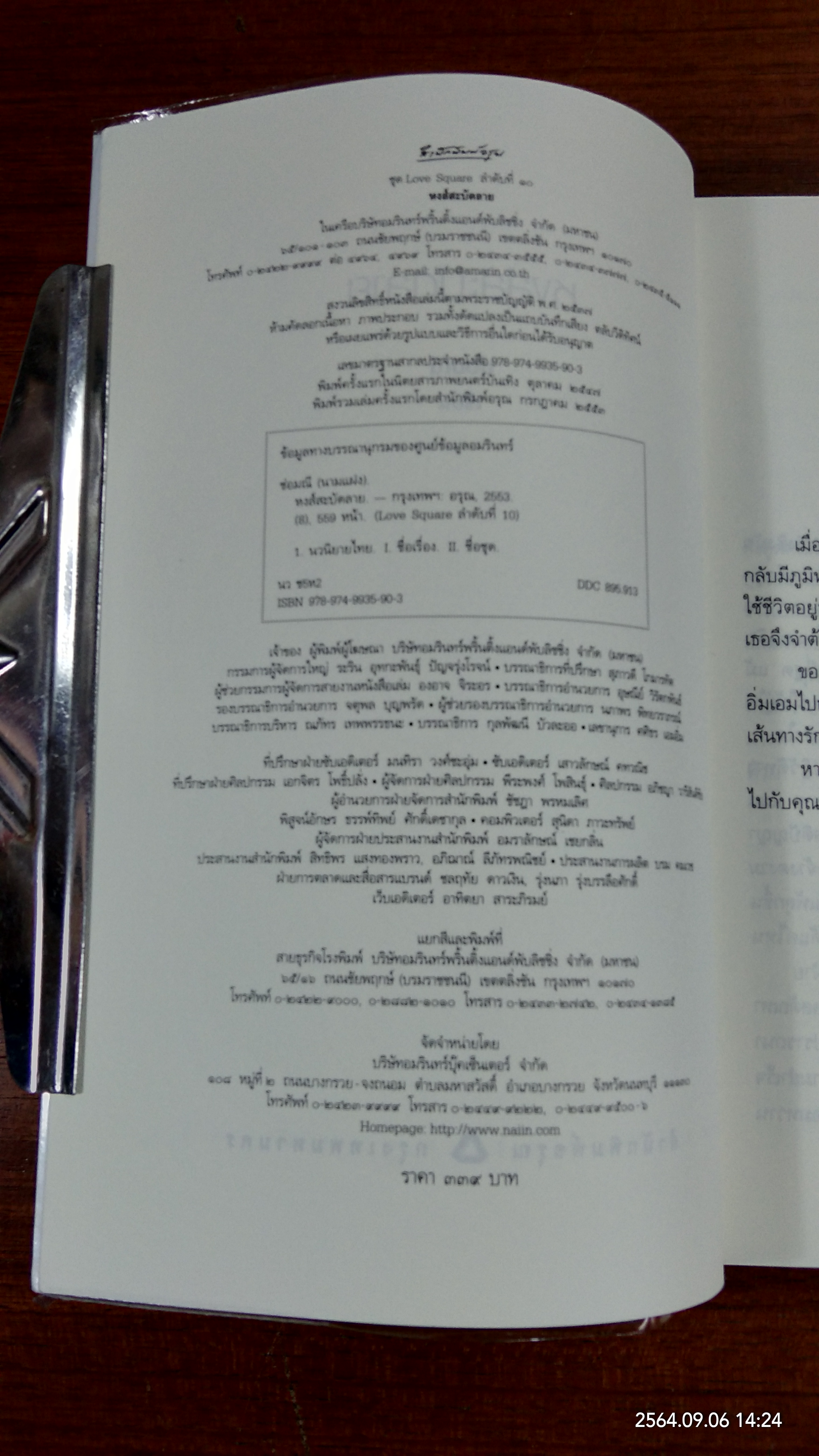 หงส์สะบัดลาย / ช่อมณี