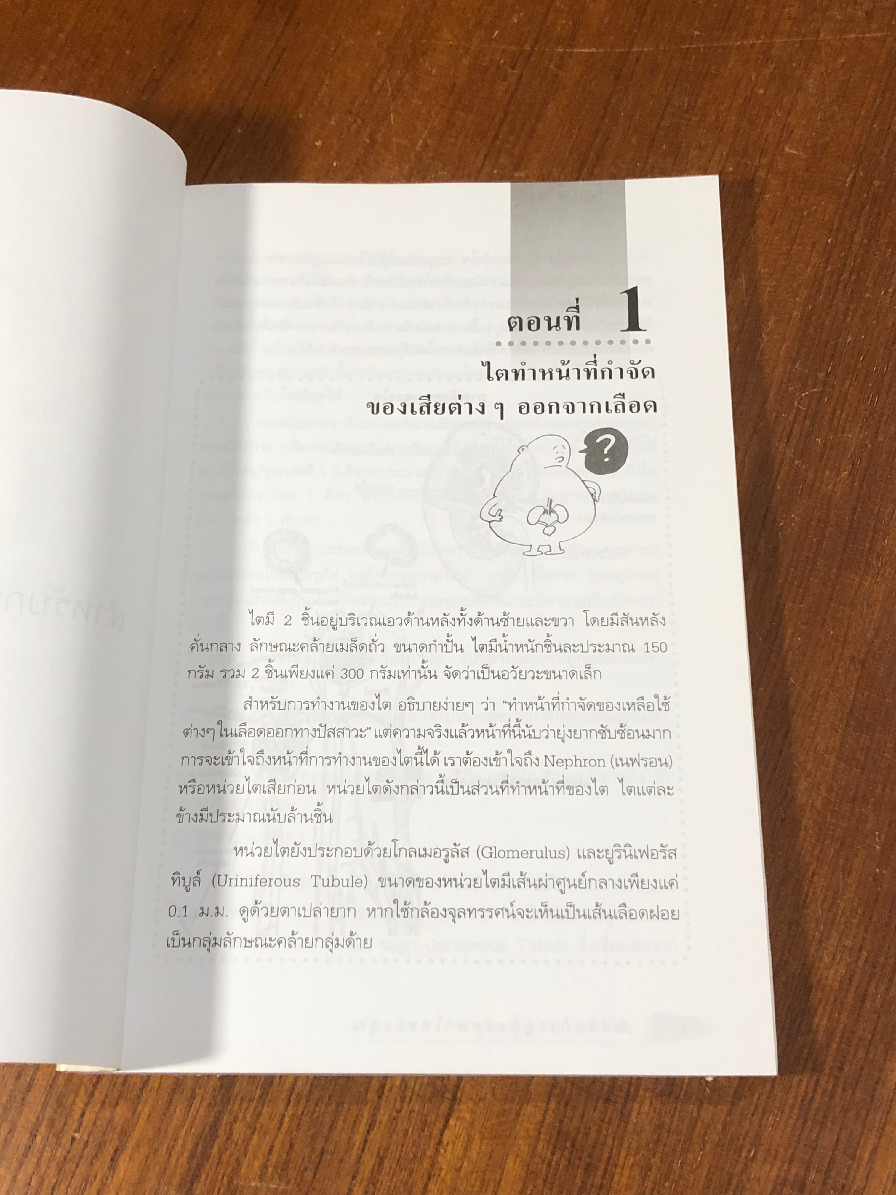 การดูแลผู้ป่วยโรคไต / พนิดา กุลประสูติดิลก