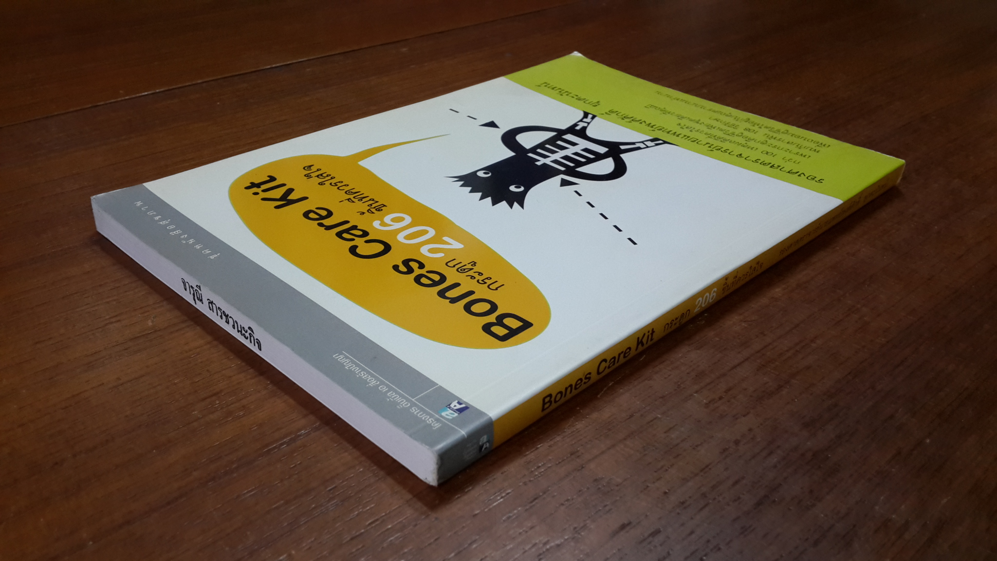 Bones Care Kit กระดูก 206 ชิ้นที่ควรใส่ใจ / รองศาสตรารย์นายแพทย์พงศ์ศักดิ์ ยุกตะนันทน์