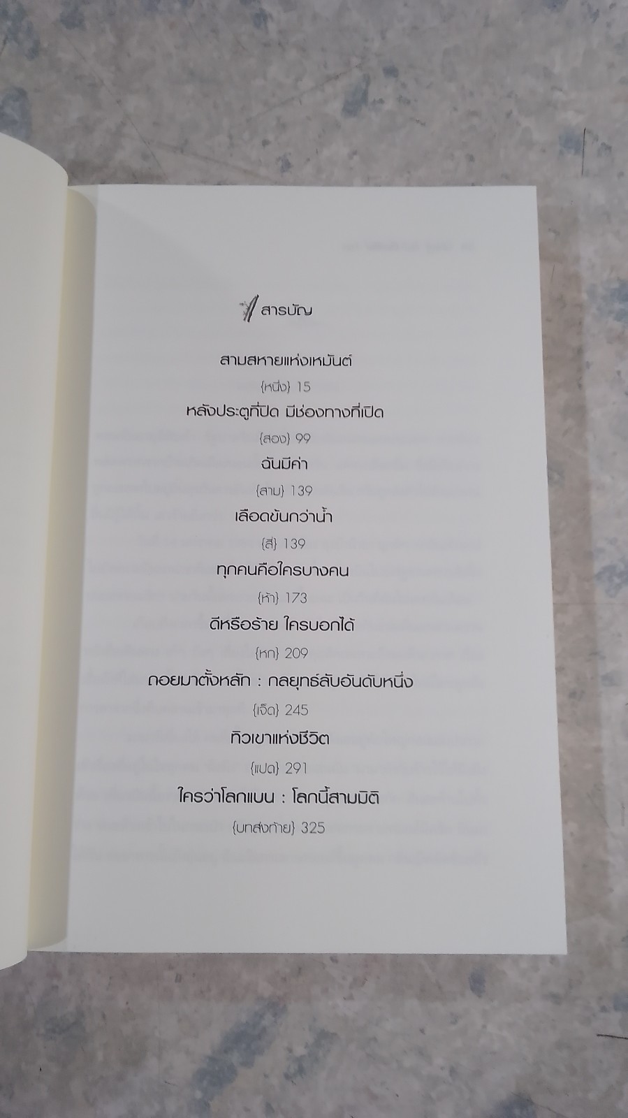 ผิงฟู ผู้ไม่ยอมแพ้ / ผิงฟู