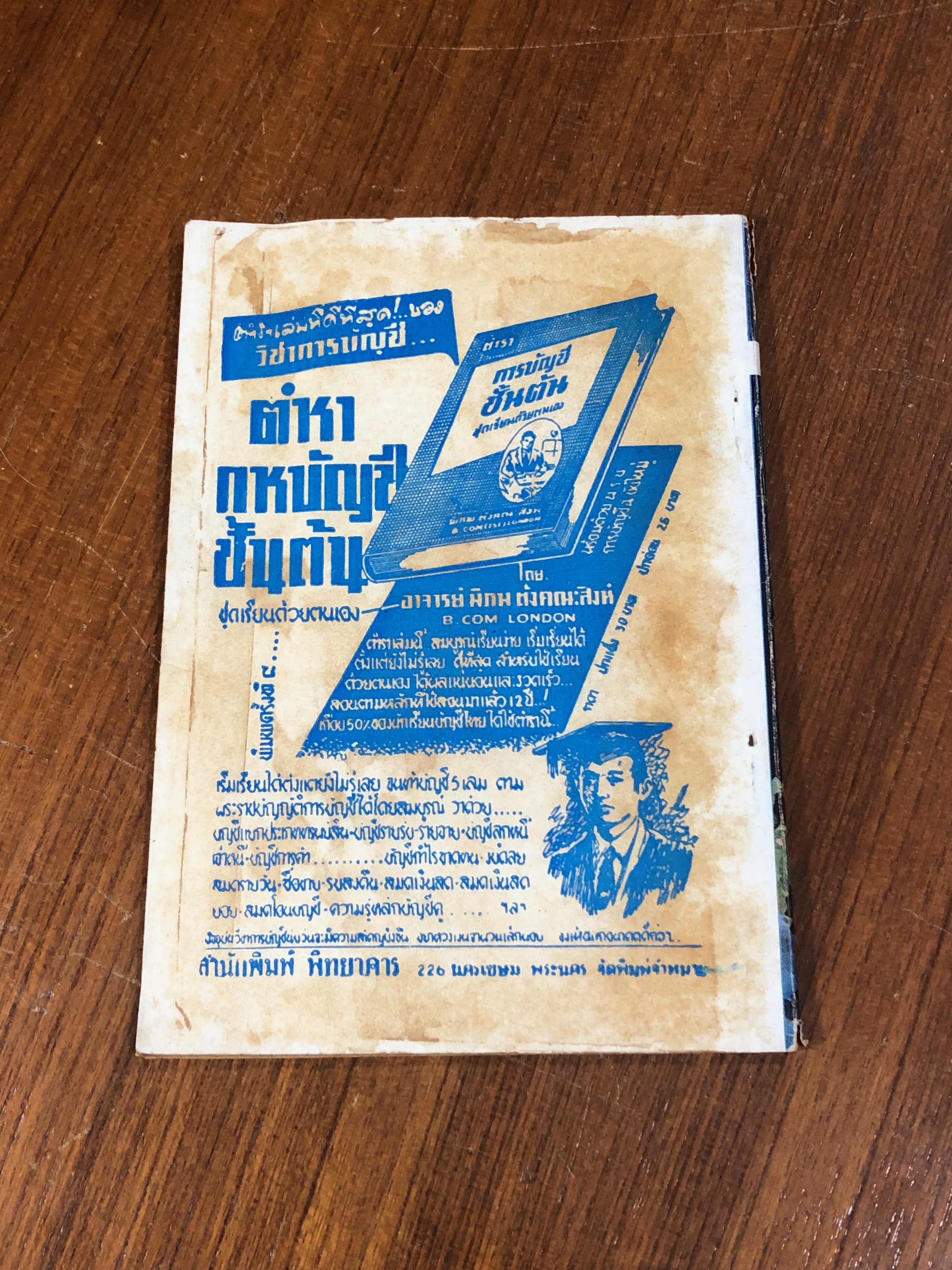 ตำราอาหารไทยเลิศรส / จริยา