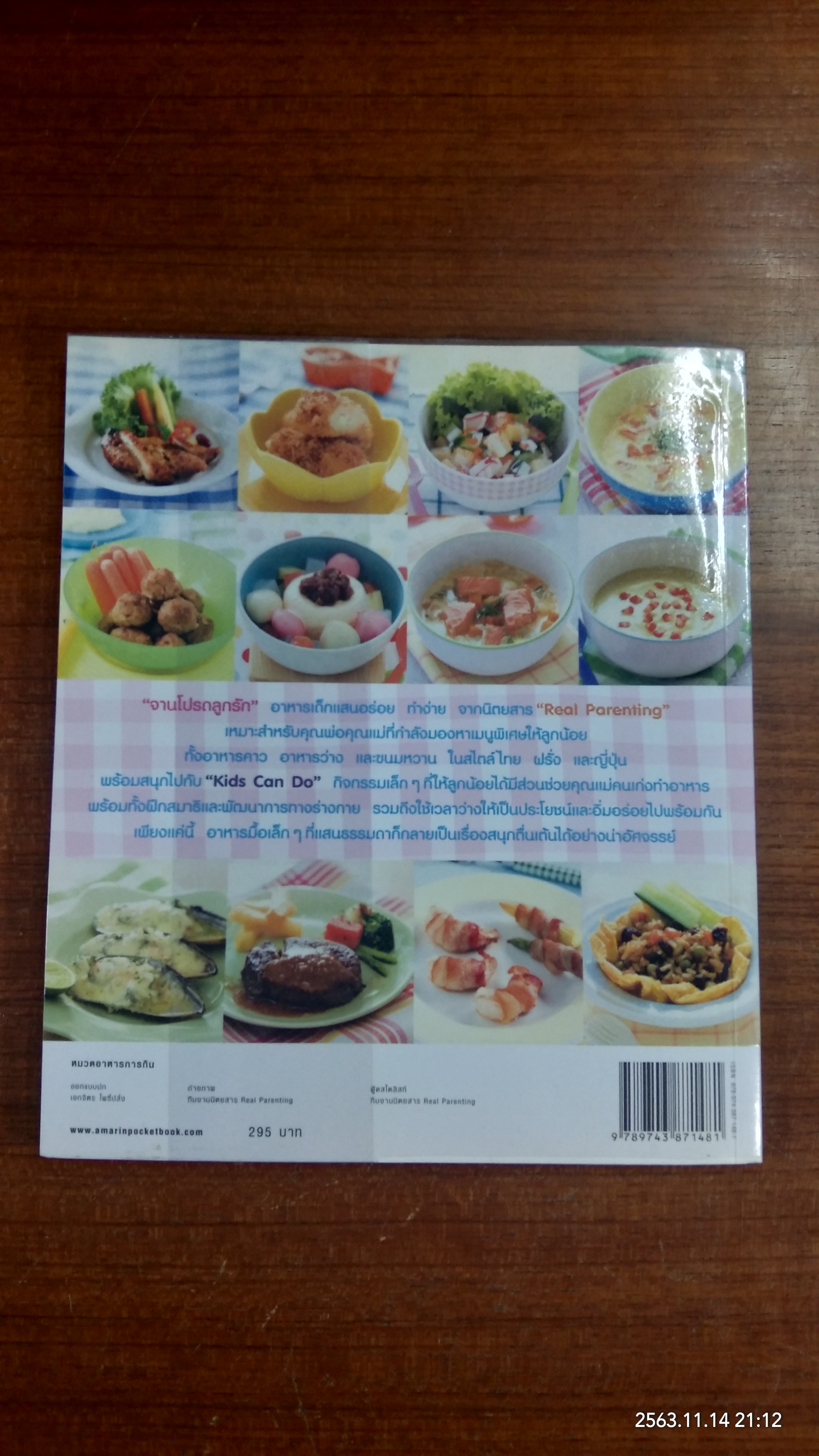 จานโปรดลูกรัก / อมรินทร์