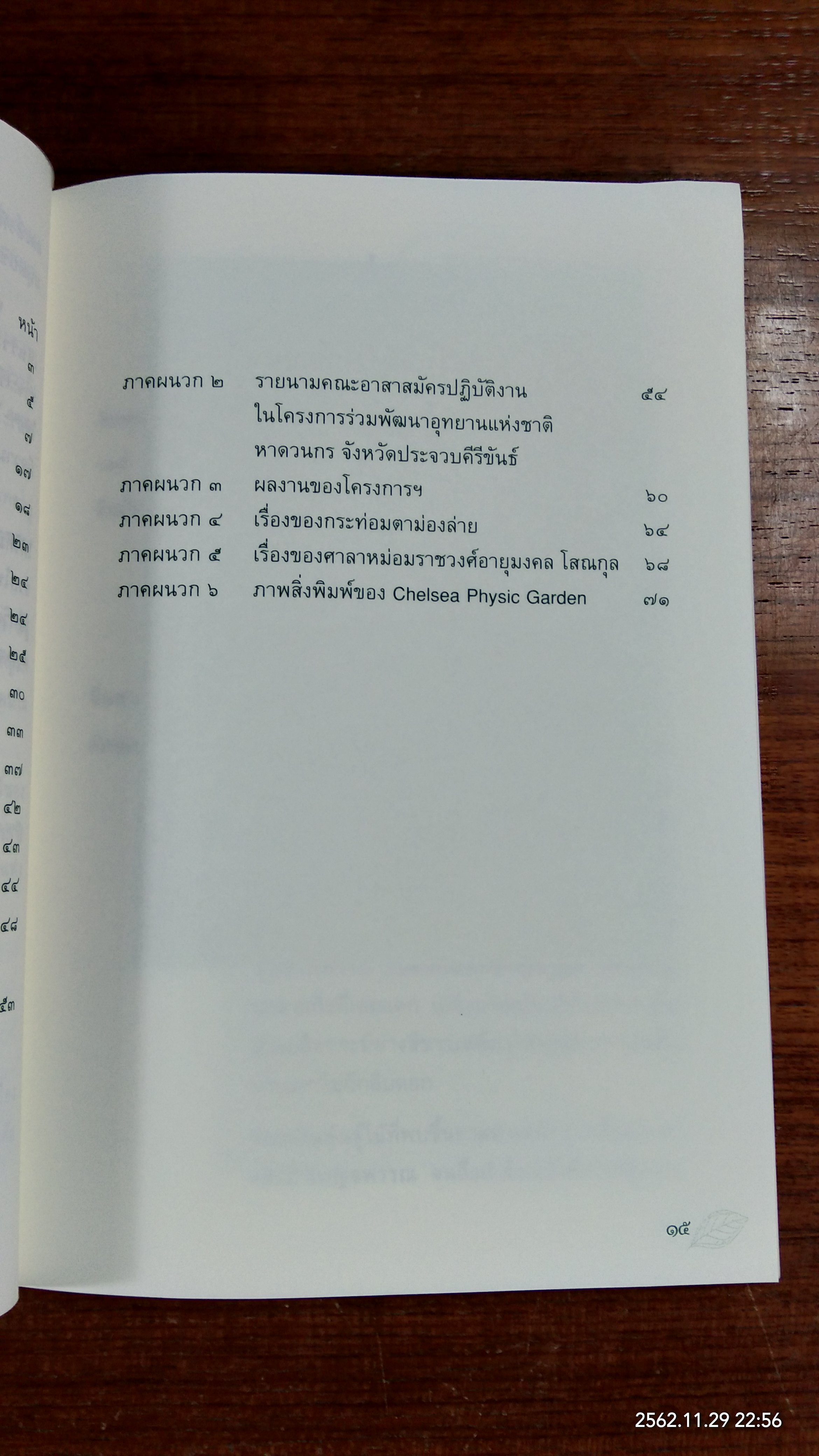 ข่อย / อภิชาติ เจริญมา