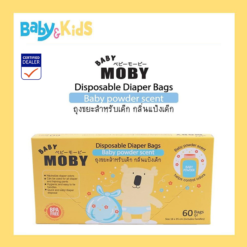 Moby ถุงขยะสำหรับเด็ก กลิ่นแป้งเด็ก 60 ใบ / 6 กล่อง