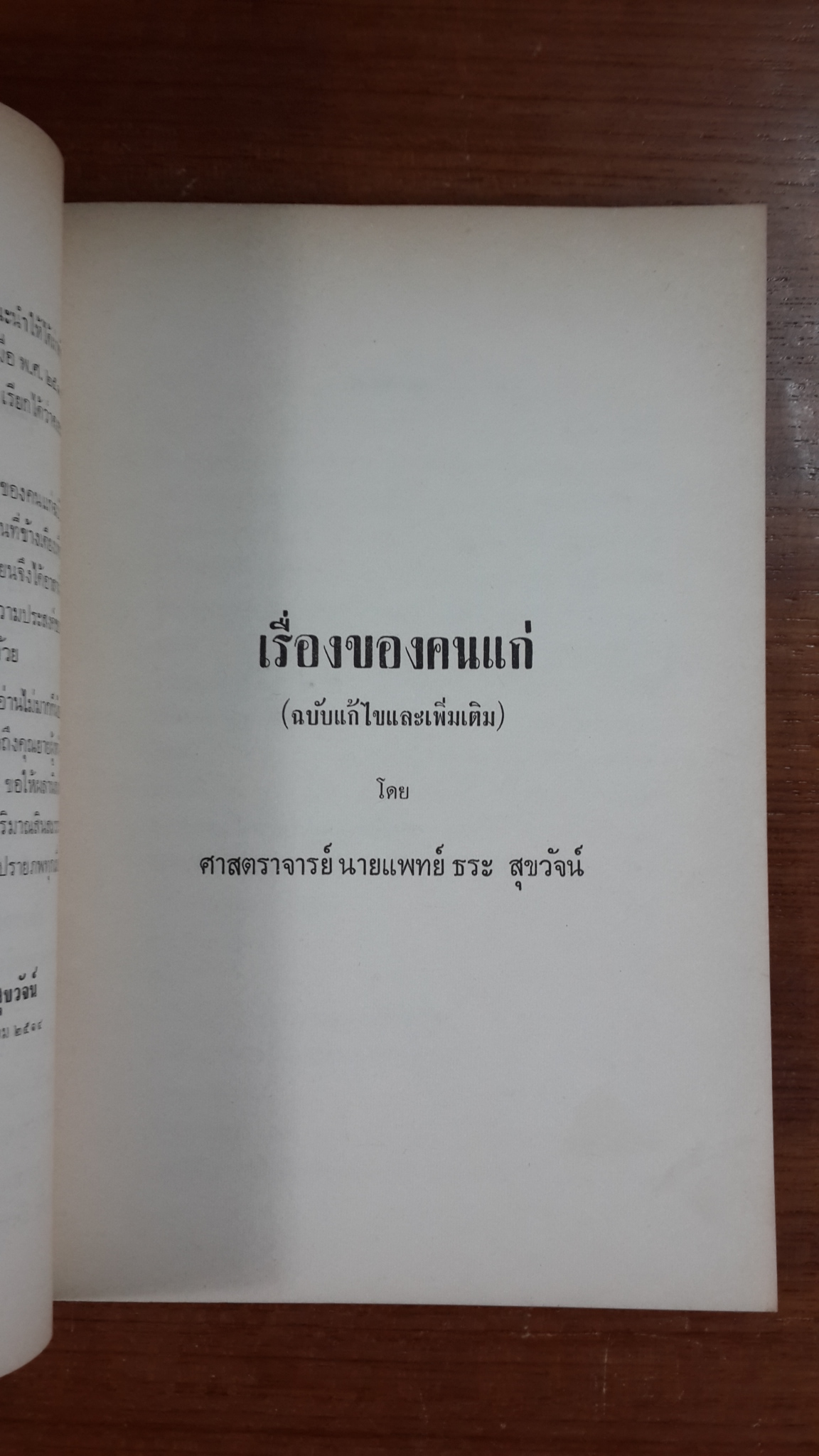 อนุสรณ์ในงานพระราชทานเพลิงศพ คุณหญิงเหรียญ ปริมาณสินสมรรถ (มีตราห้องสมุด)