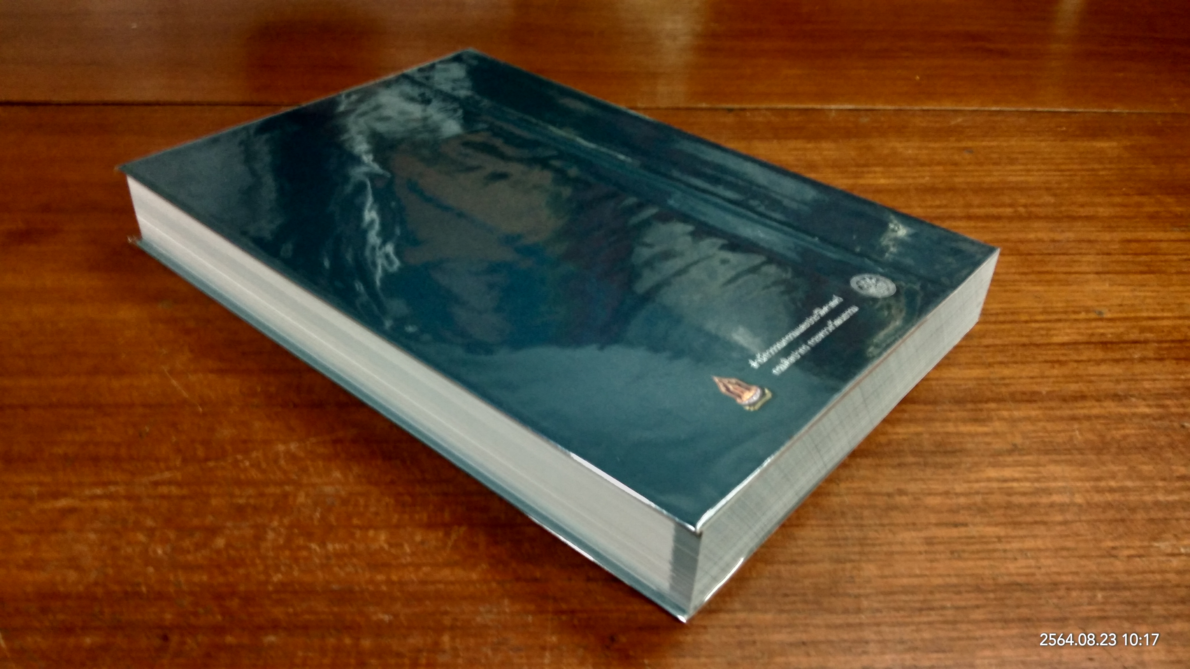 วรรณกรรมยอดเยี่ยมในสมัยรัชกาลที่ ๙ ตามแนวคิดศาสตร์พระราชา / กรมศิลปากร