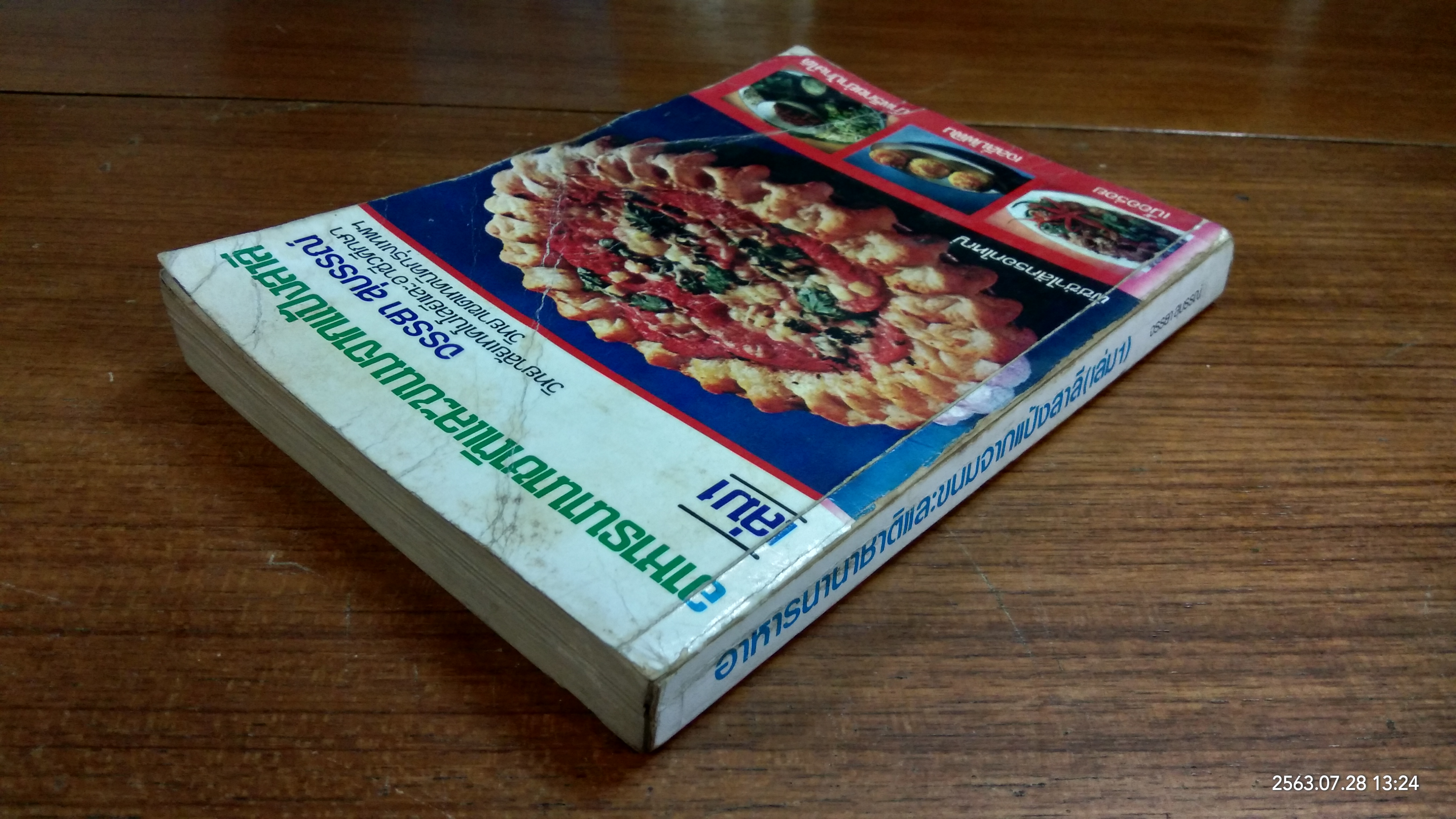 อาหารนานาชาติและขนมจากแป้งสาลี เล่ม 1 / จรรยา สุบรรณ์