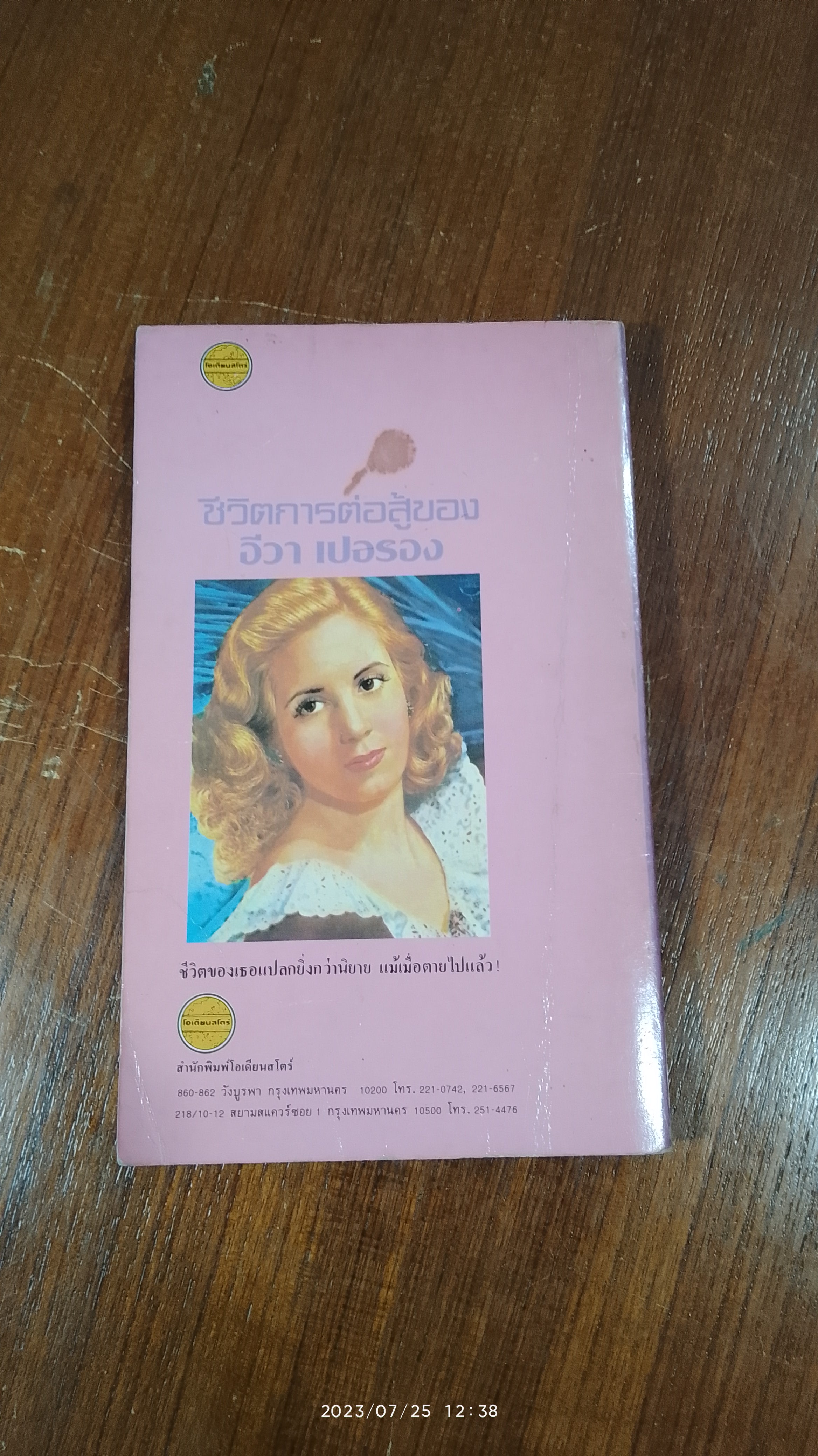 ความหวังไม่เคยสิ้น / วิโรจน์ ถิรคุณ