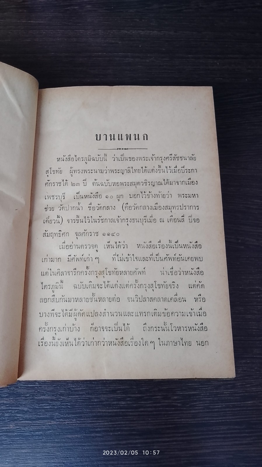ไตรภูมิพระร่วง ของ พระญาลิไทย