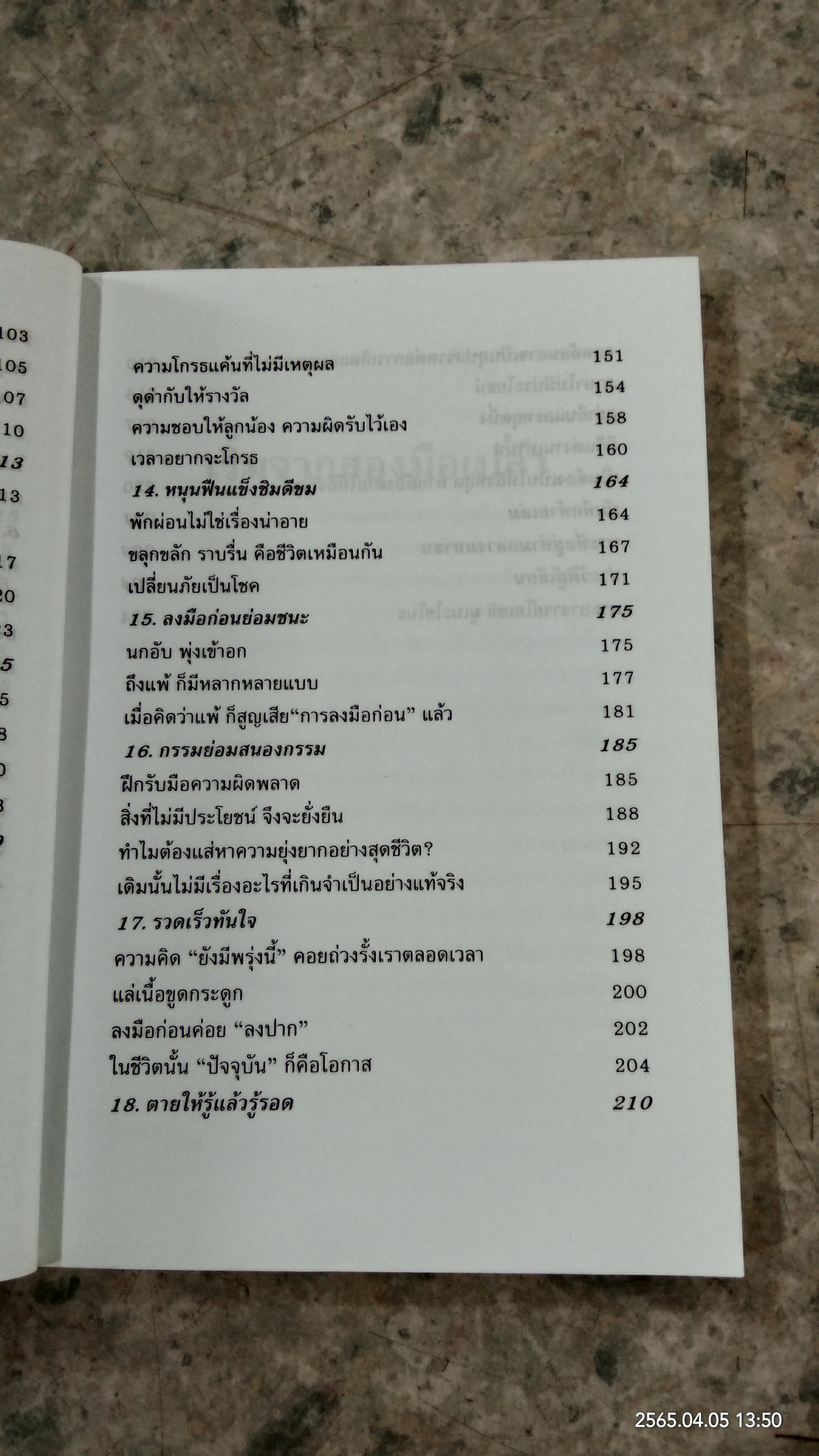 เริ่มจากสองมือเปล่า / อธิคม สวัสดิญาณ