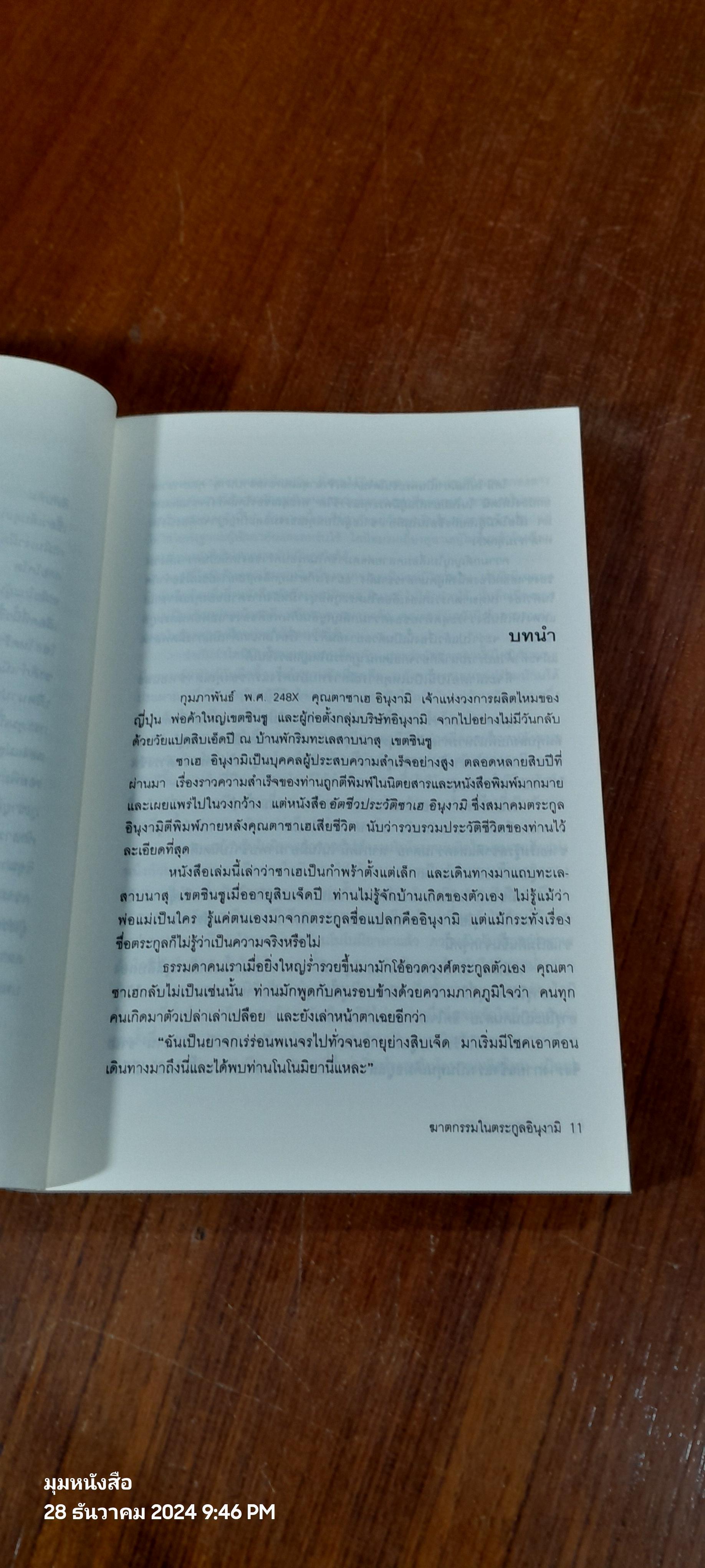 คินดะอิจิยอดนักสืบ ตอนที่ 1 ฆาตกรรมในตระกูลอินุงามิ / โยโคมิโซะ เซชิ