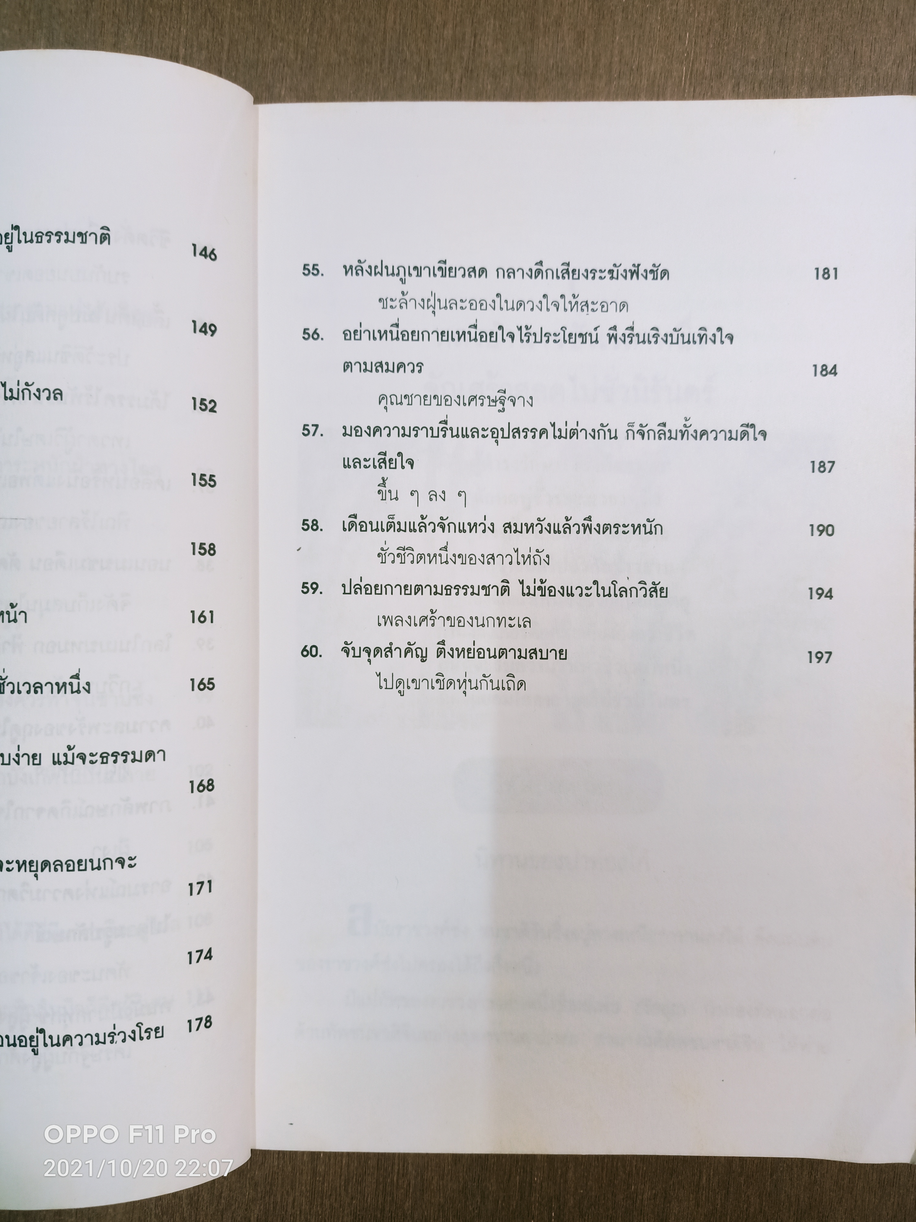 สายธารแห่งปัญญา / หงอิ้งหมิง สมัยราชวงศ์หมิง เขียน บุญศักดิ์ แสงระวี แปล