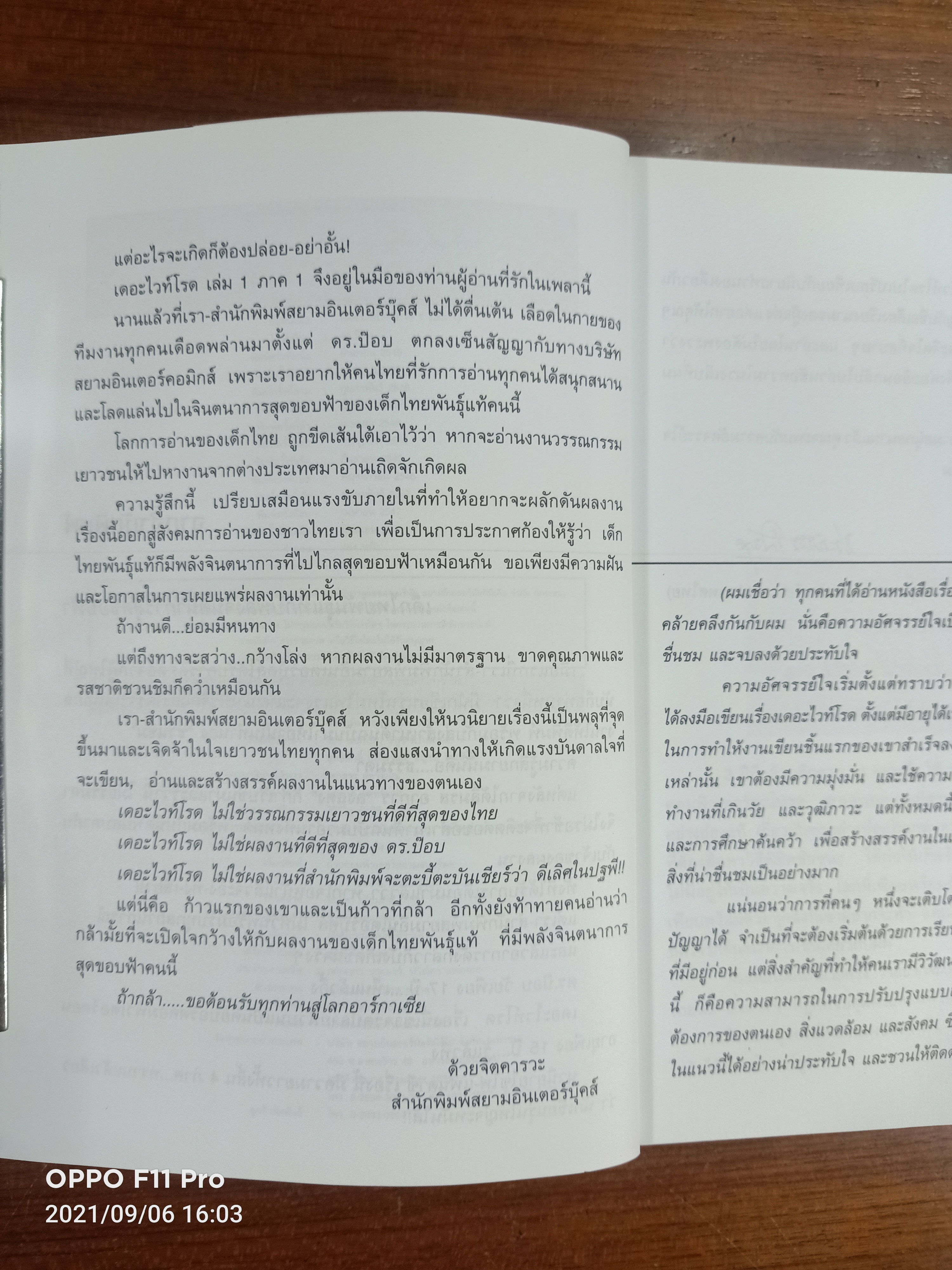 เดอะไวท์โรด Part1 No.1 / ดร.ป๊อบ