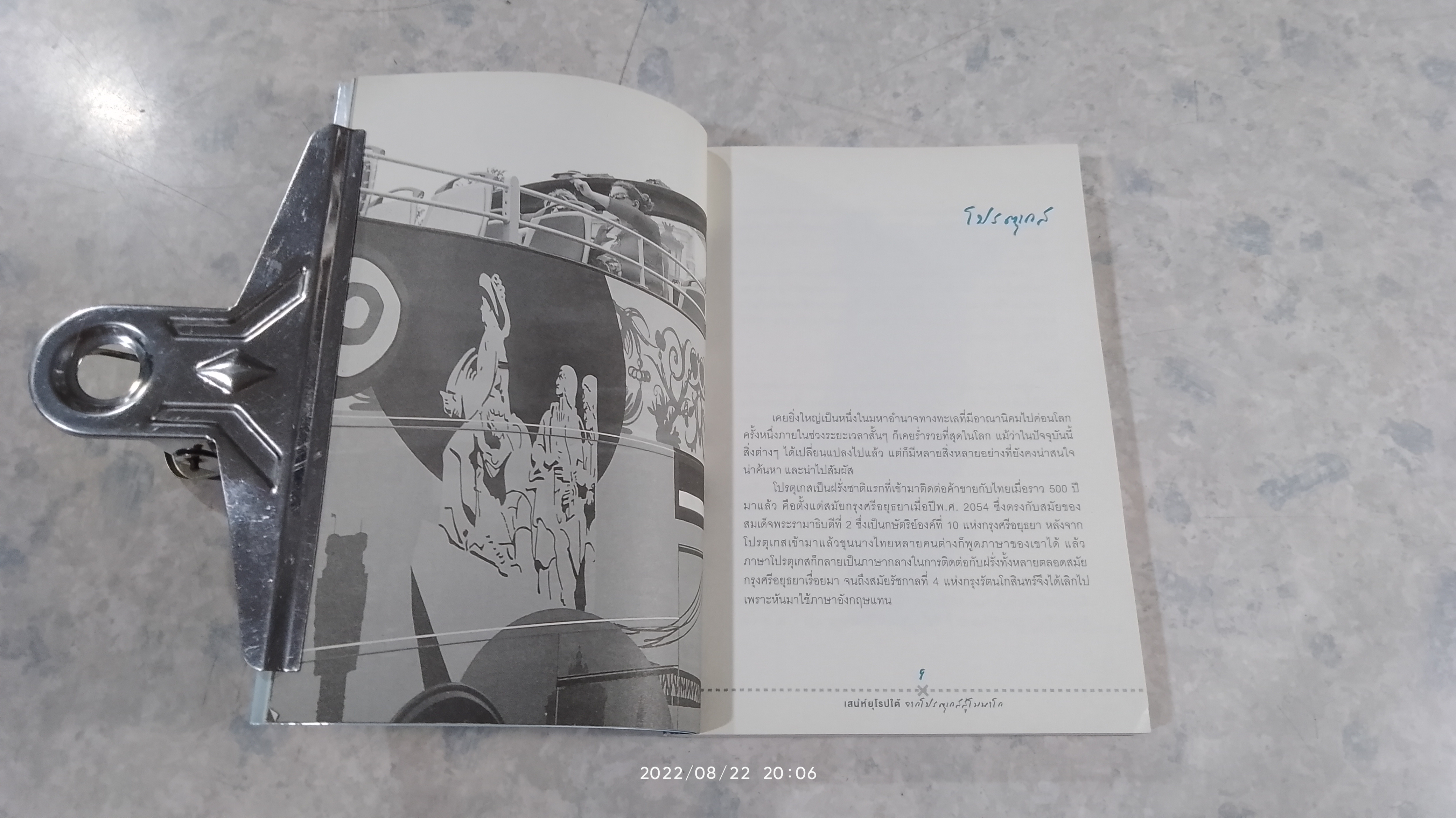 เสน่ห์ยุโรปใต้จากโปรตุเกสสู่โมนาโก / นายสมคิด