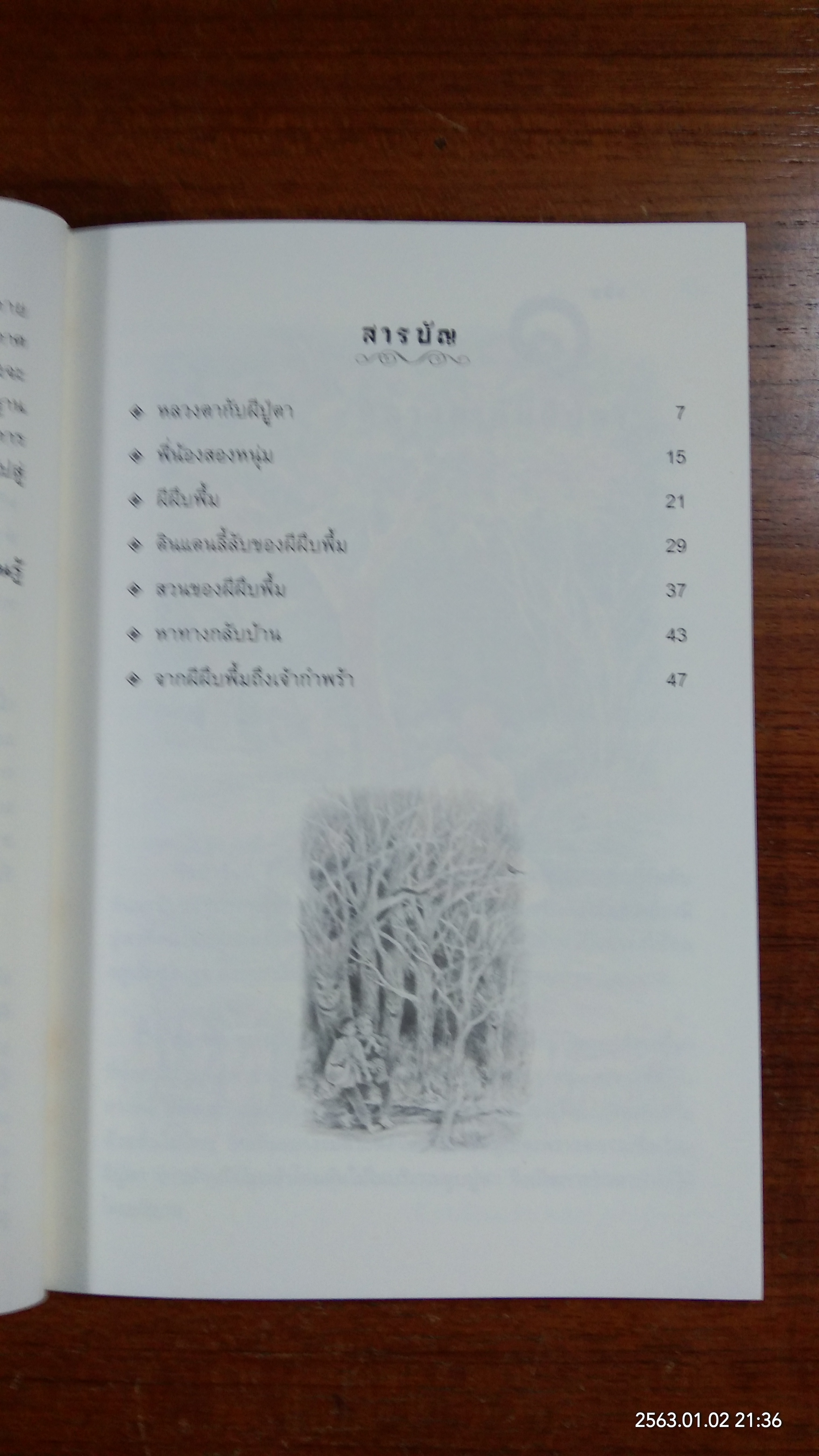 ผีผึบพึ้ม / ตุ๊บปอง