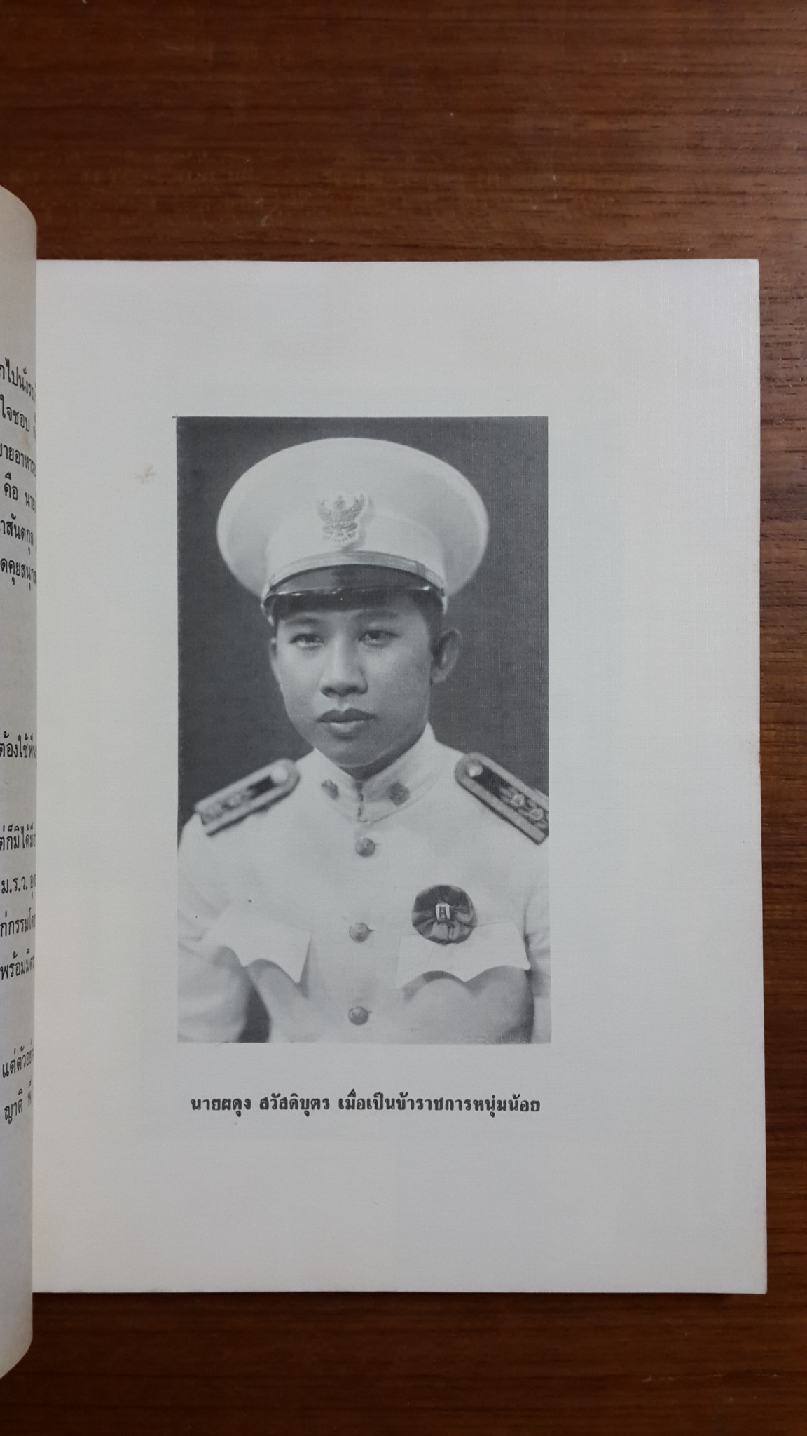 แนวคิดทางกราศึกษาของบุคคลสำคัญของไทย ในรอบสองร้อยปีแห่งกรุงรัตนโกสิินทร์ : พระวรวงศ์เธอ กรมหมื่นพิทยลาภพฤฒิยากร / อนุสรณ์ในงานฌาปนกิจศพ นายผดุง สวัสดิบุตร
