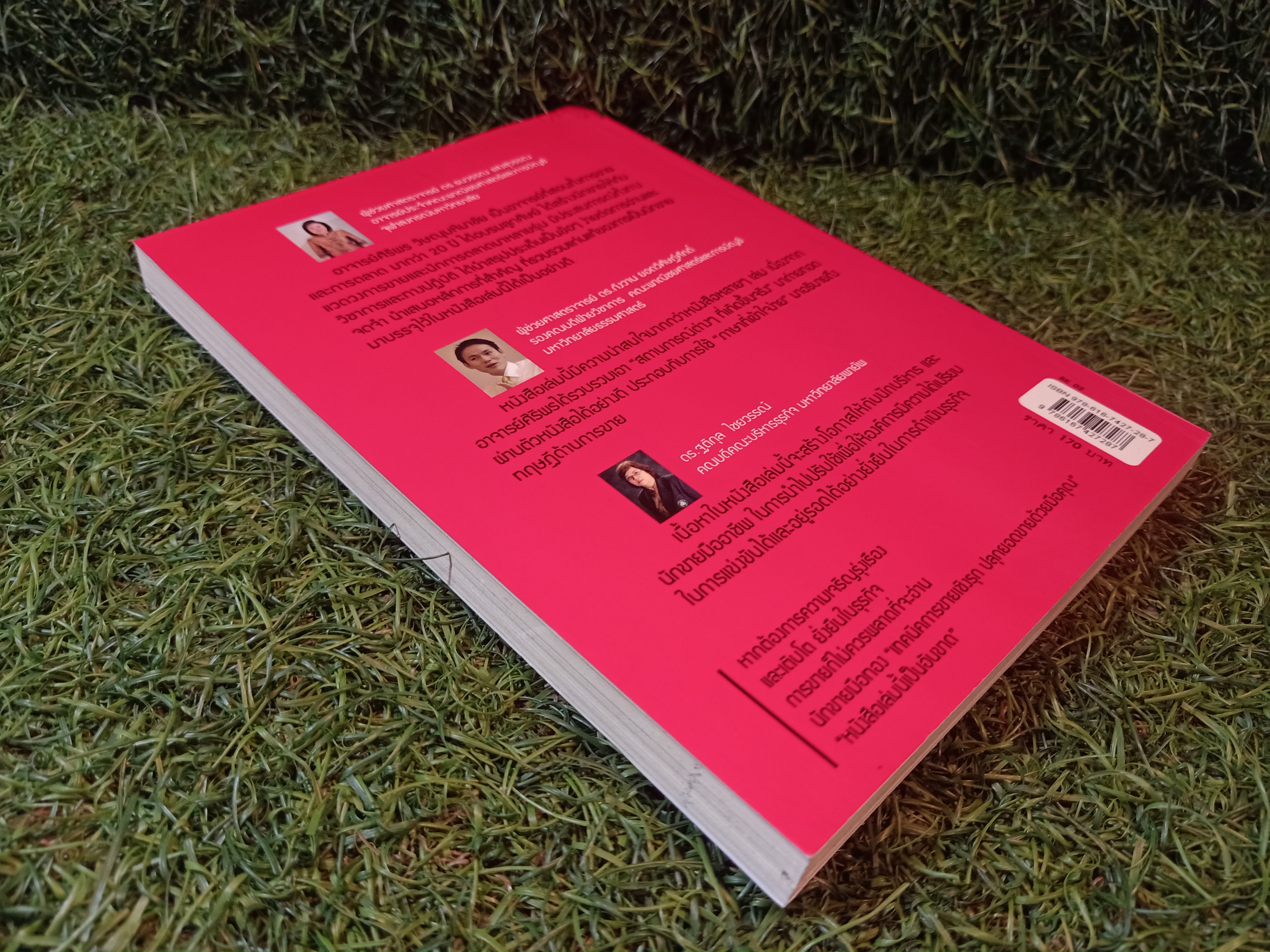 นักขาย มือทอง "เทคนิคการขายเชิงรุก ปลุกยอดขายด้วยมือคุณ" / อาจารย์ศิริพร วิษณุมหิมาชัย