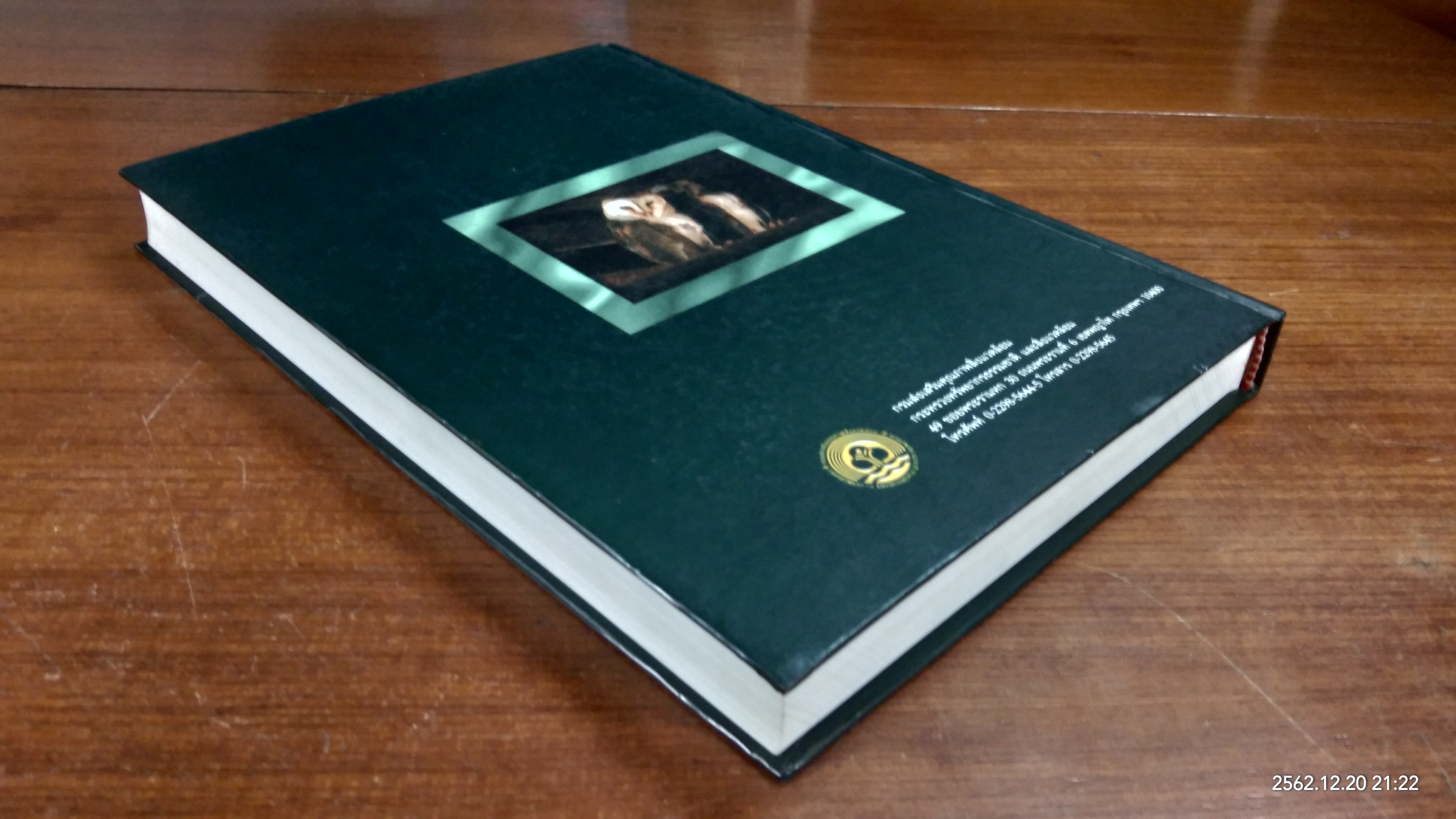 นกในกรุงเทพมหานคร / กรมส่งเสริมคุณภาพสิ่งแวดล้อม