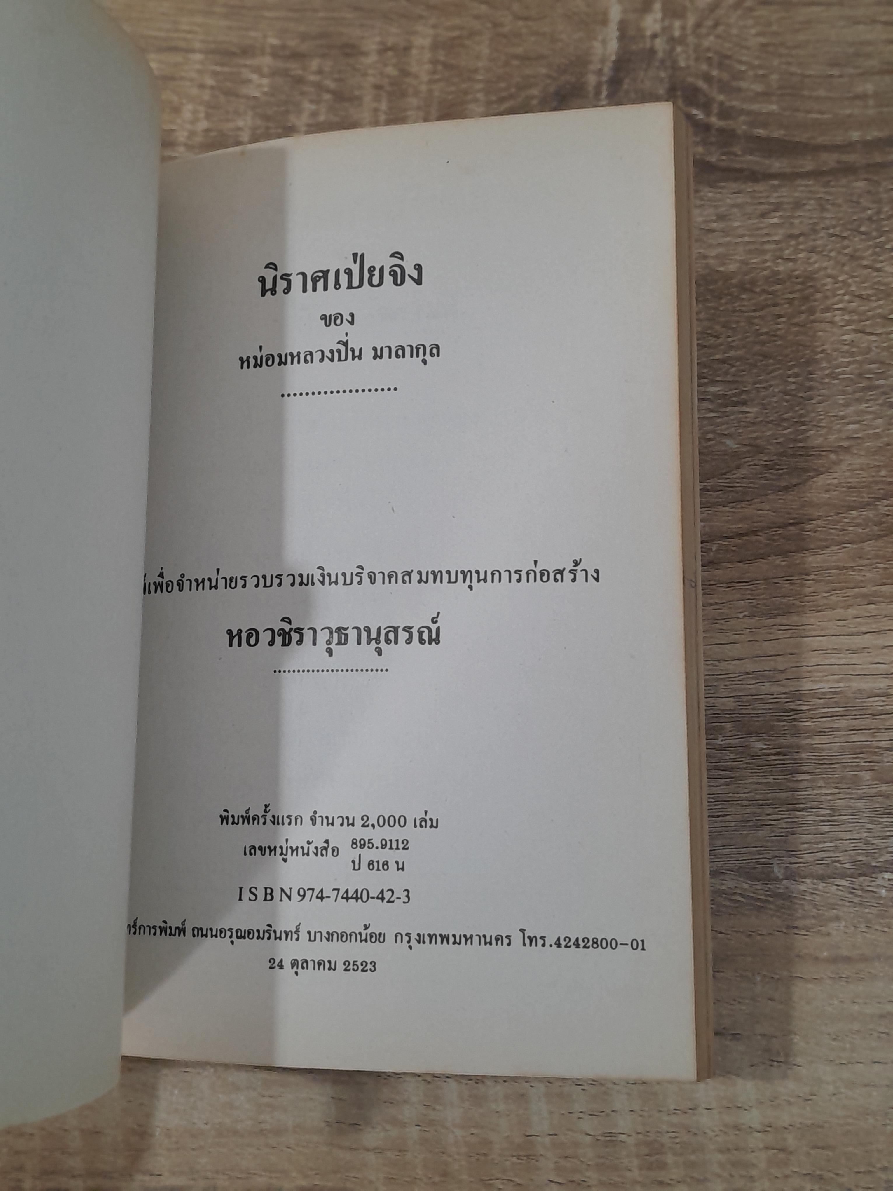 นิราศเป่ยจิง ของ หม่อมหลวง ปิ่น มาลากุล