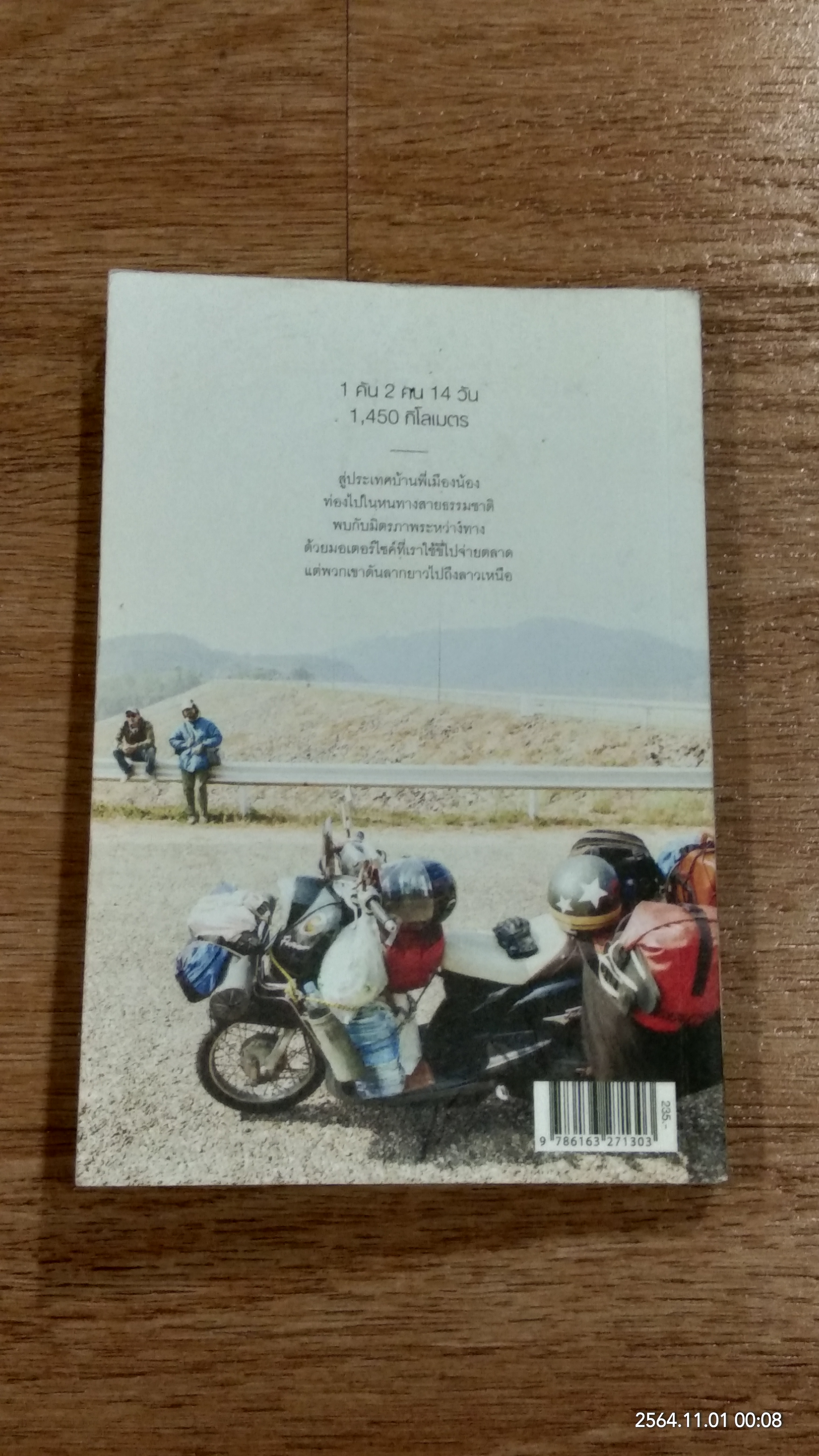 ลาวและนาย / อนุสรณ์ สนะพันธุ