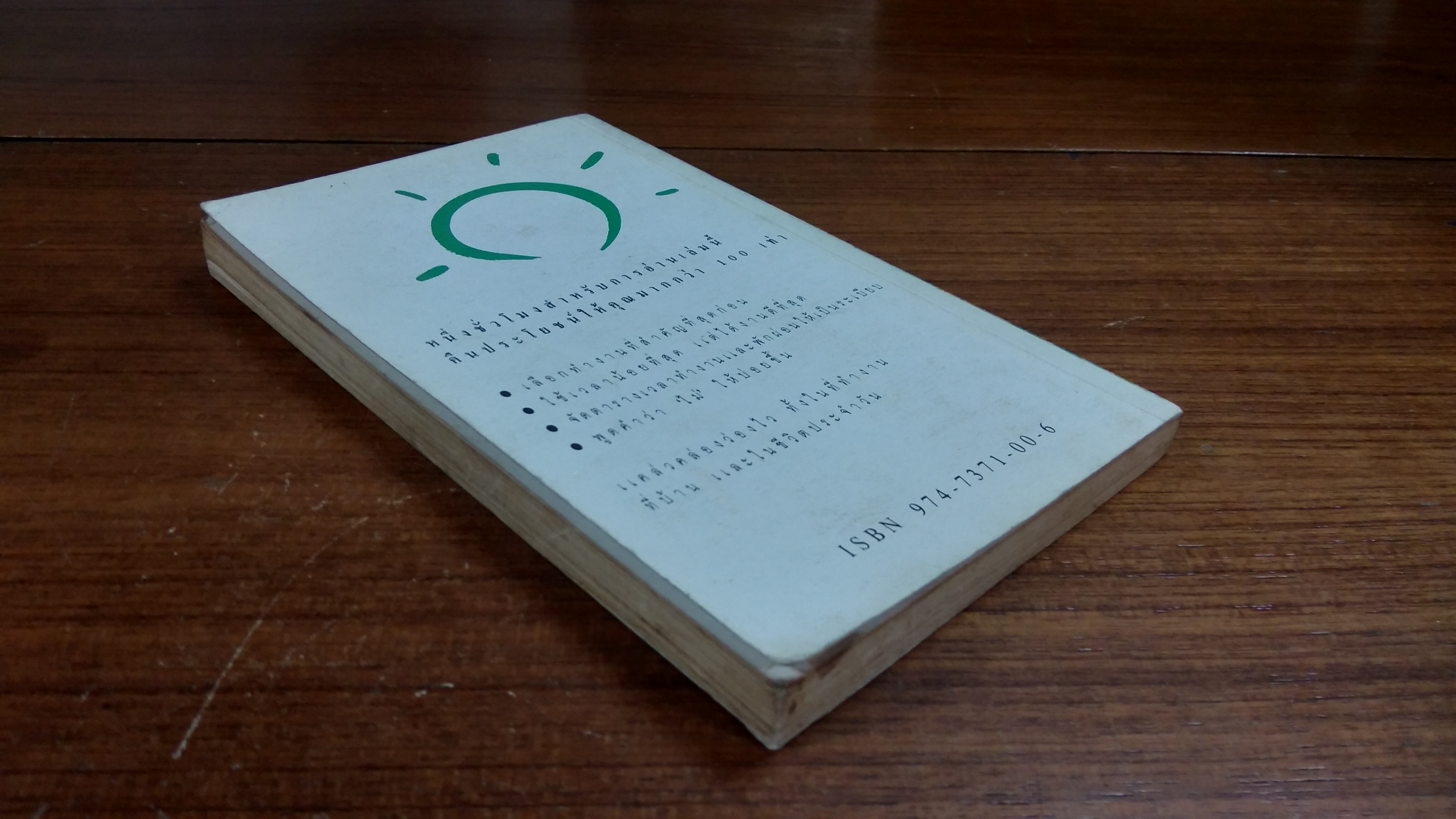 การบริหารเวลา / เอ็ดวิน ซี.บริลส์