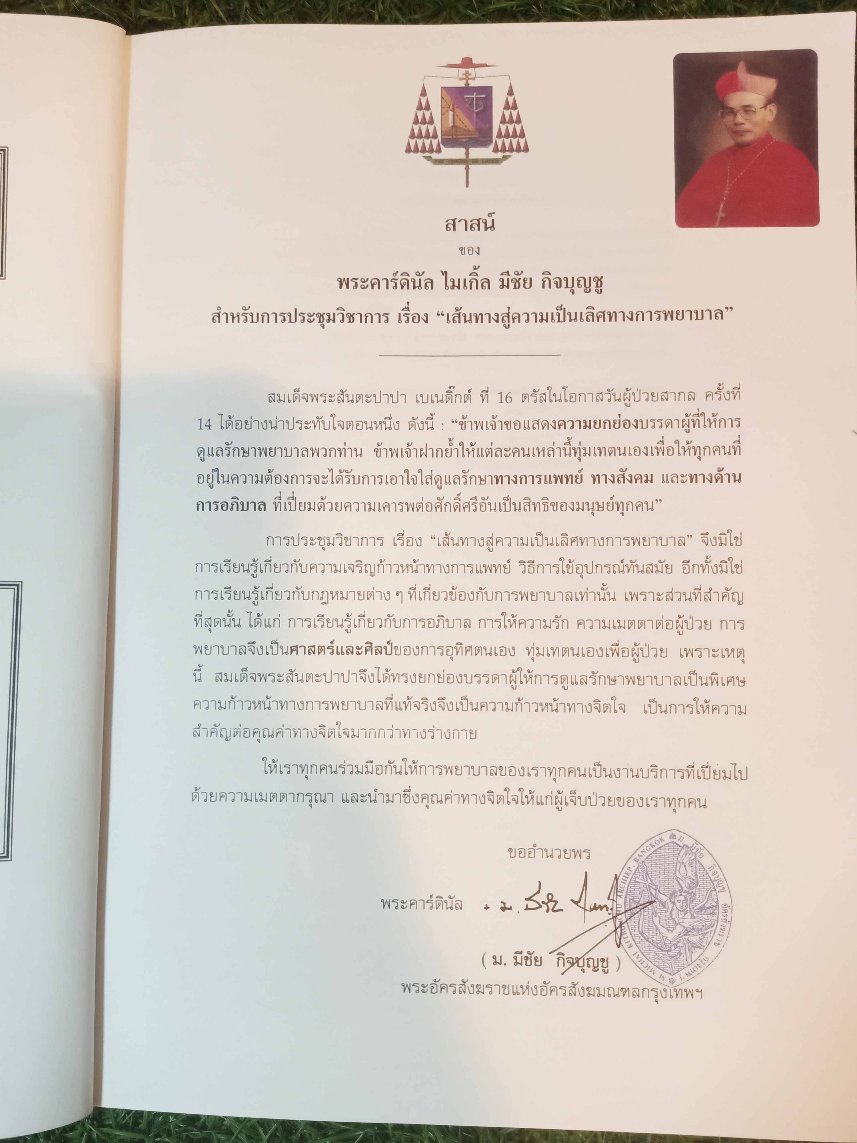 เส้นทาง สู่การพยาบาลยอดเยี่ยม คู่มือการพัฒนาคุณภาพการพยาบาล / เพ็ญจันทร์ แสนประสาน และคณะ