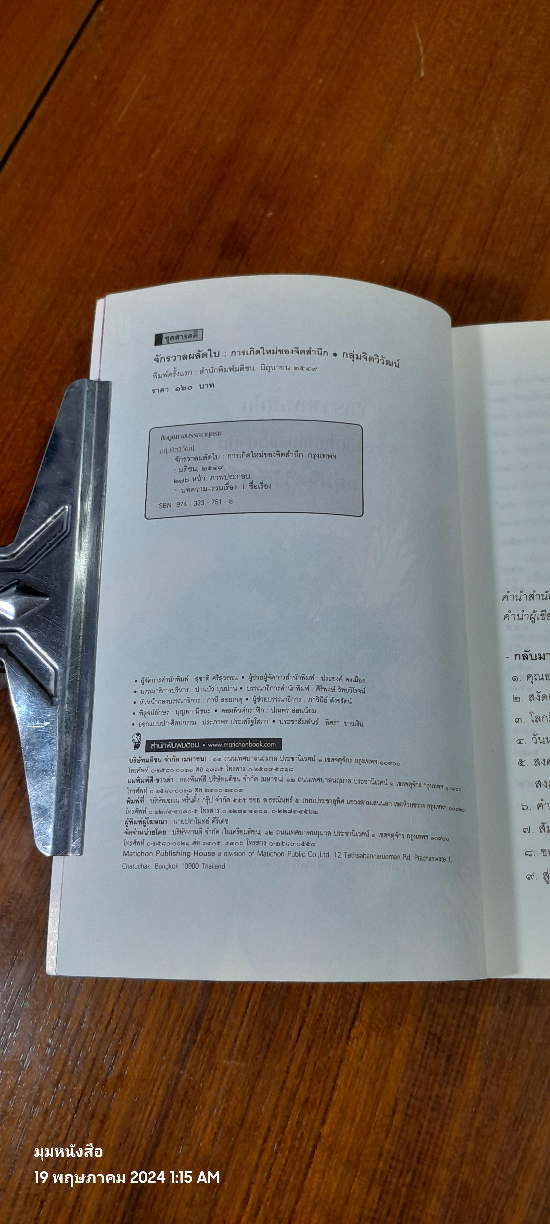จักรวาลผลัดใบ การเกิดใหม่ของจิตสำนึก / กลุ่มจิตวิวัฒน์