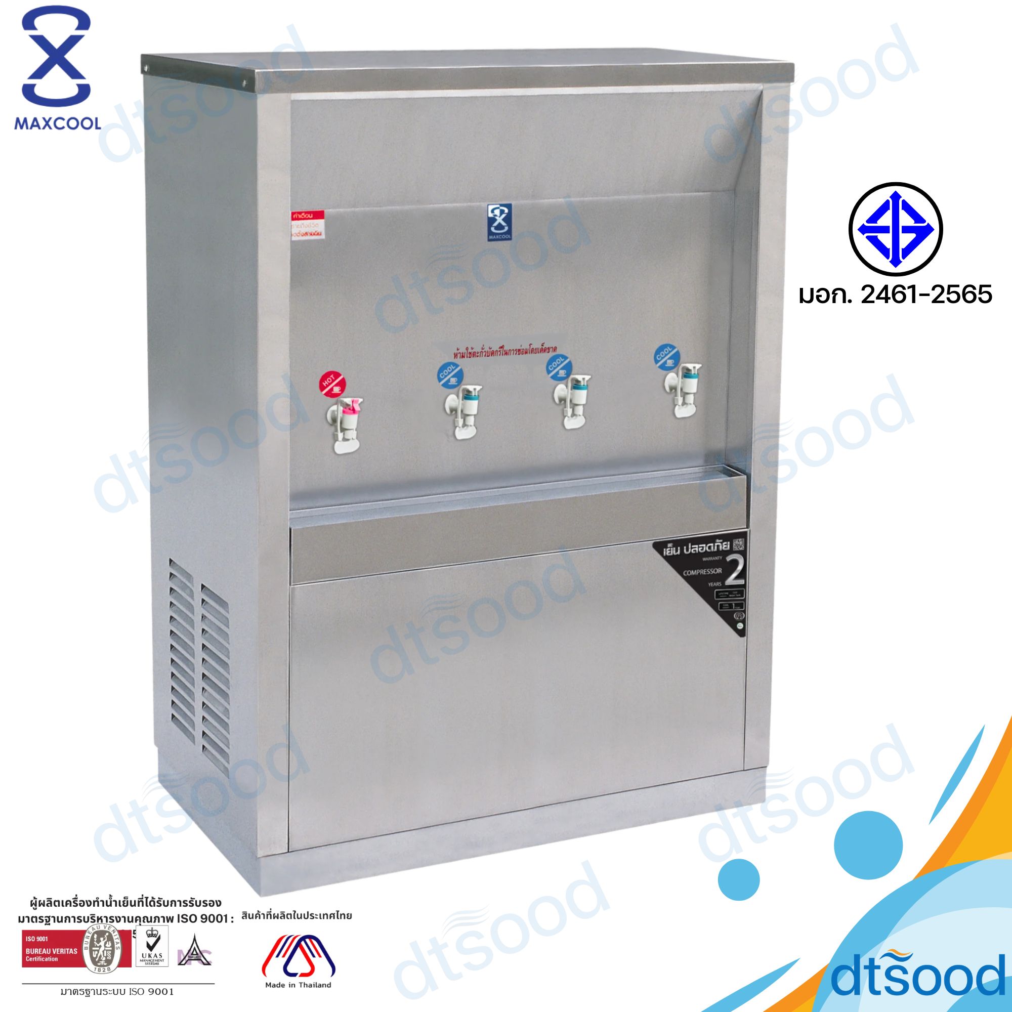MAXCOOL ตู้ทำน้ำร้อน 1 ก๊อก น้ำเย็น 3 ก๊อก ต่อท่อประปา รุ่น MCH-4PW ระบายความร้อนด้วยแผงร้อน มาตรฐาน มอก.